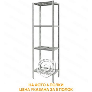 Стеллаж полочный СПЛб &laquo;Base&raquo; 2000х600х400 (полка-решетка 5 шт.)