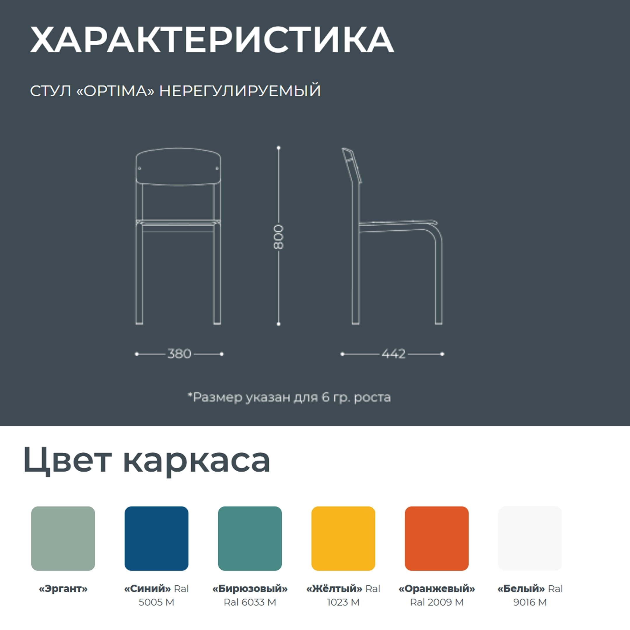 Школьный стул Optima (модель СШ5/1)