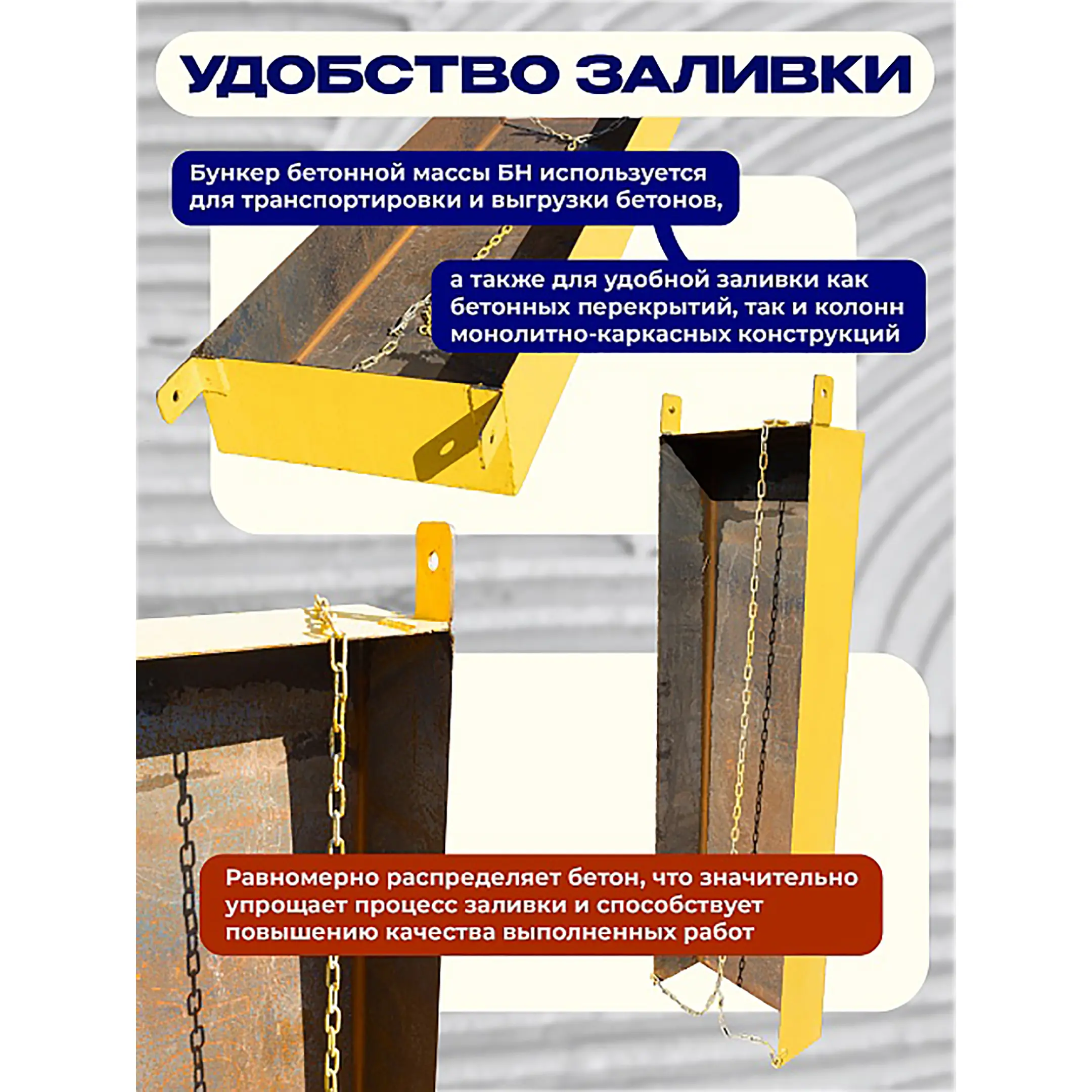 Бадья для бетона БН 0,5 м3 с лотком