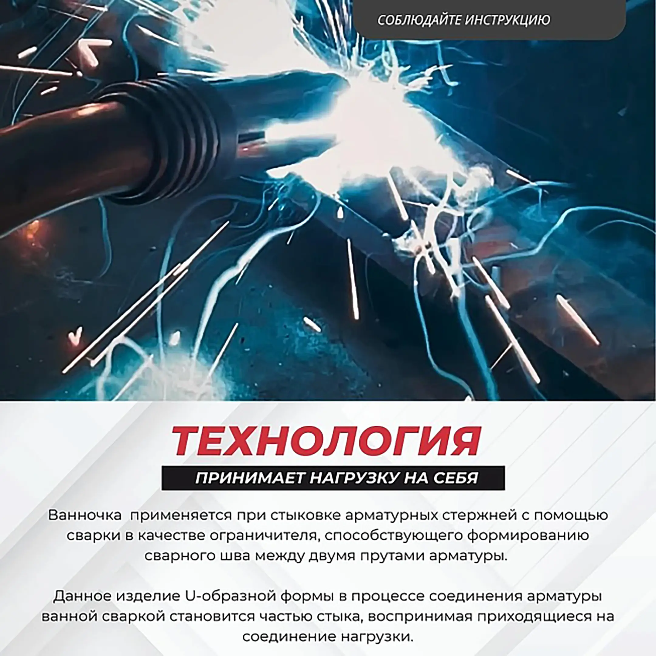Ванночка для сварки арматуры D18