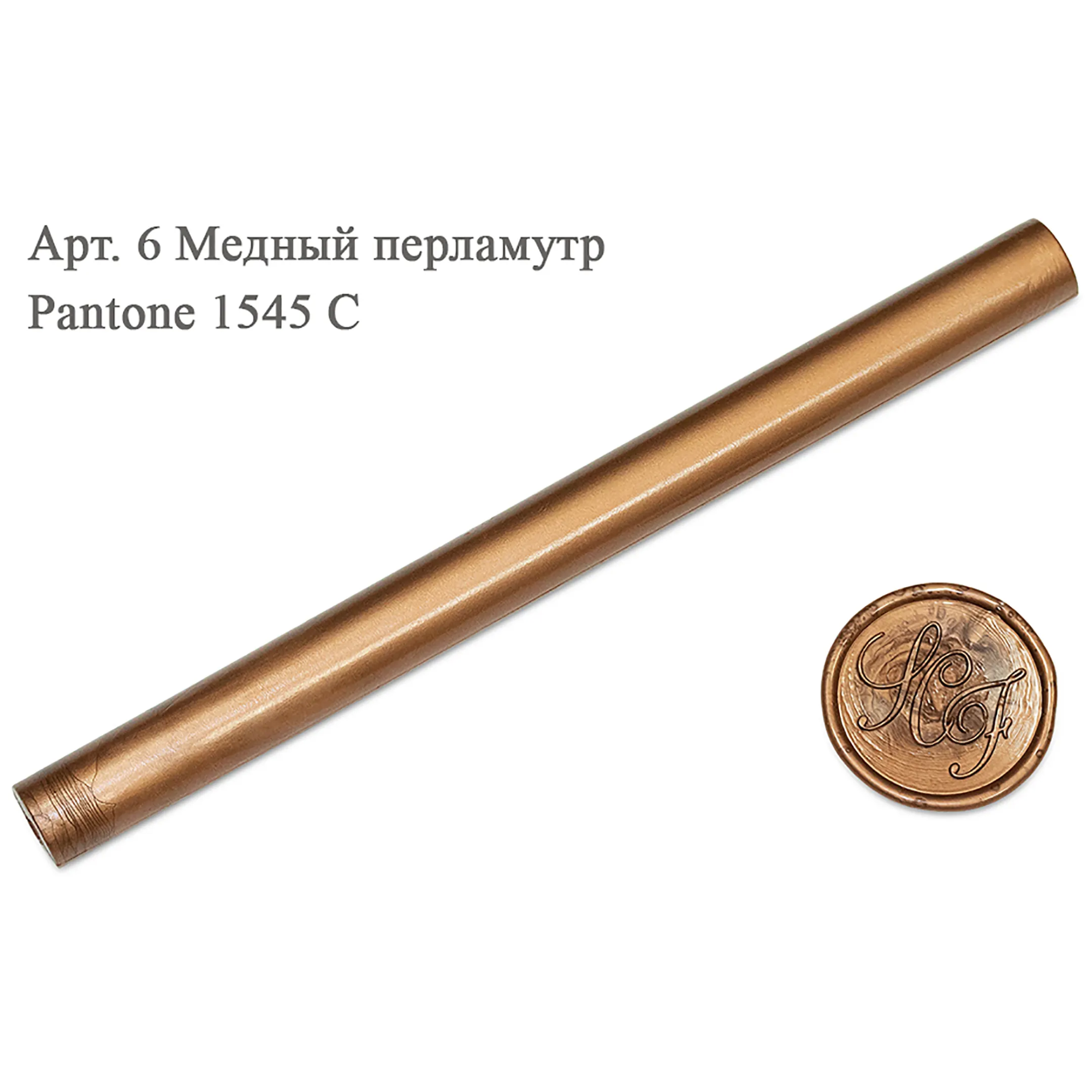 Сургуч в палочках декоративный (Медный перламутр)