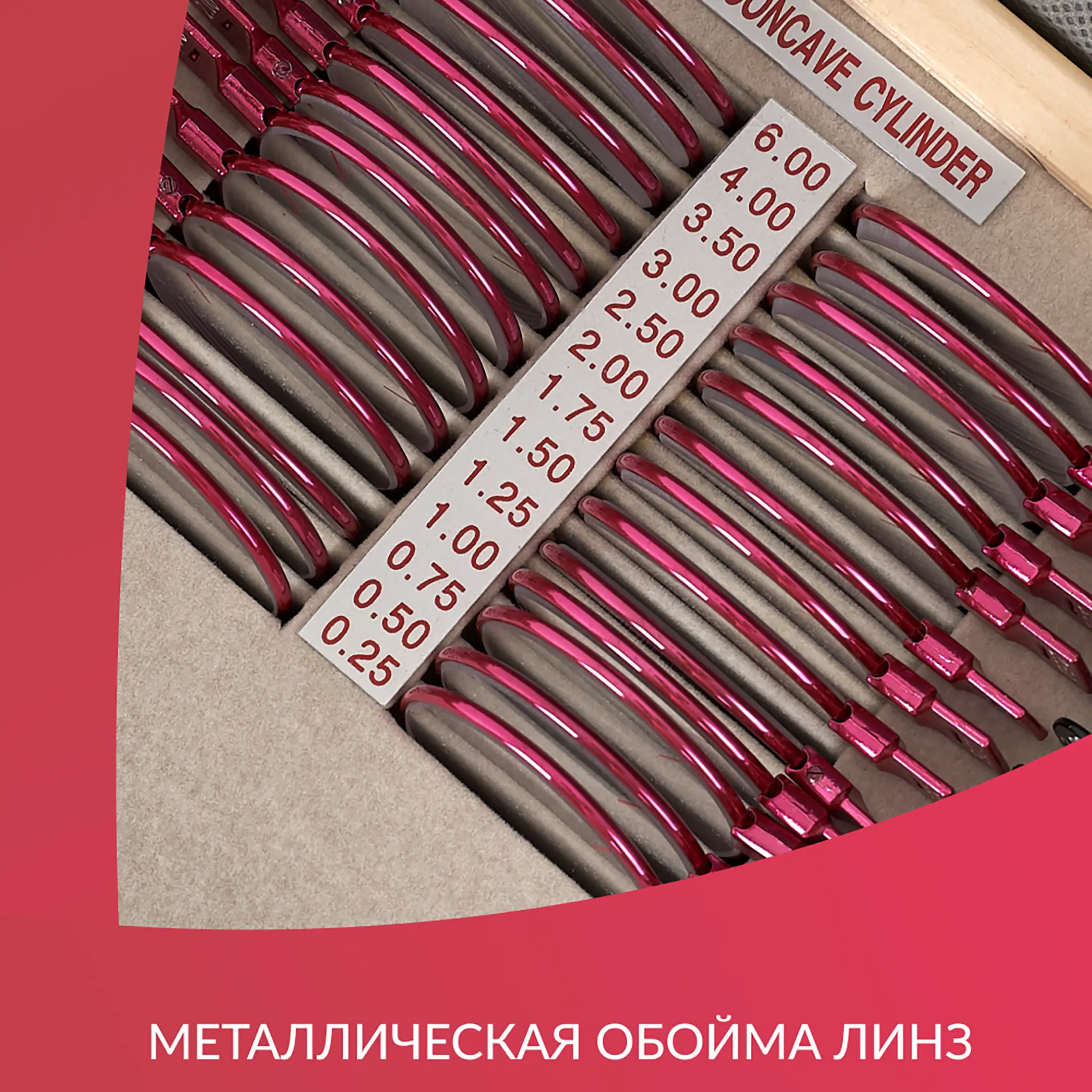 Набор пробных очковых линз № 2 с оправой на 158 линз (металл без поверки)