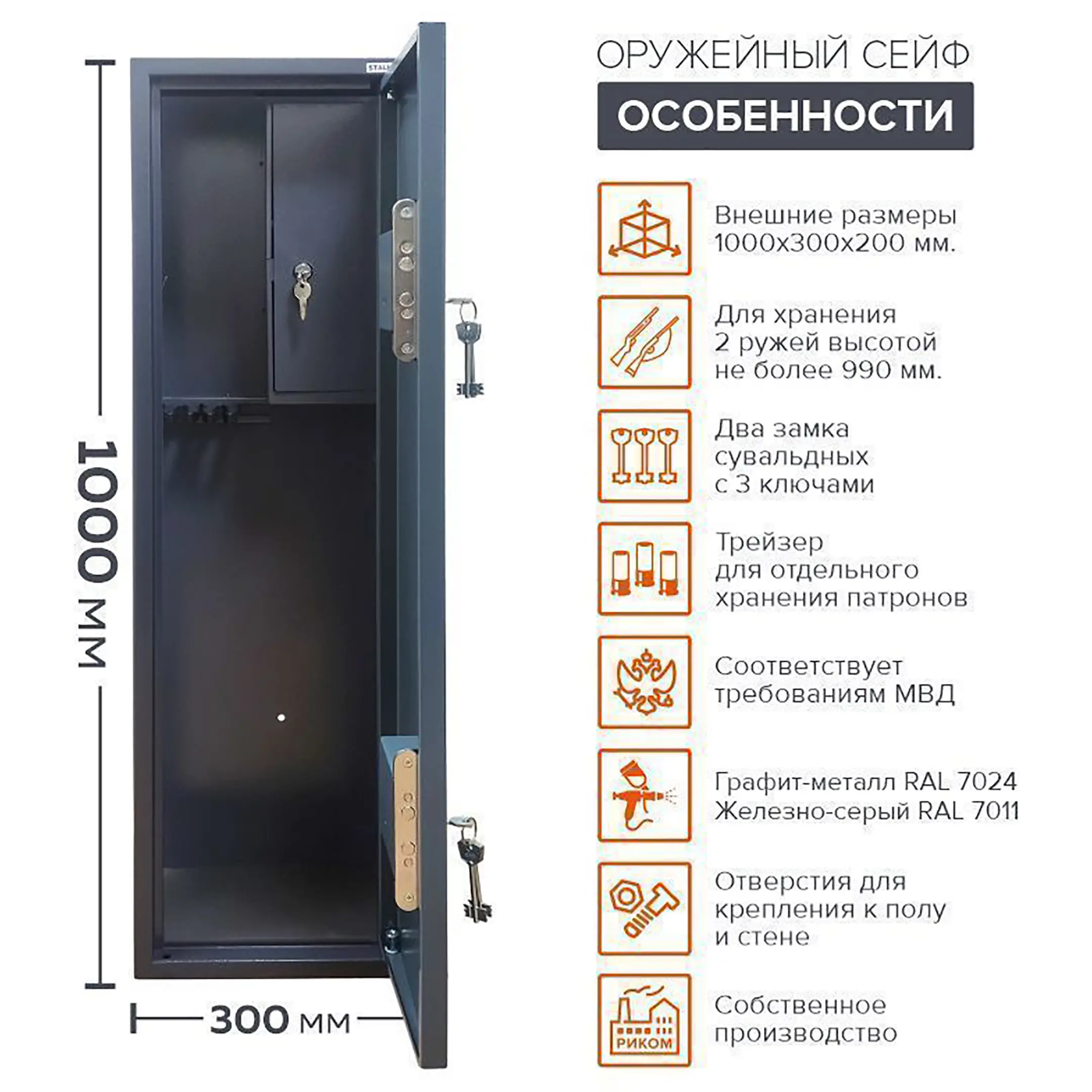 Оружейный сейф STALKER S3