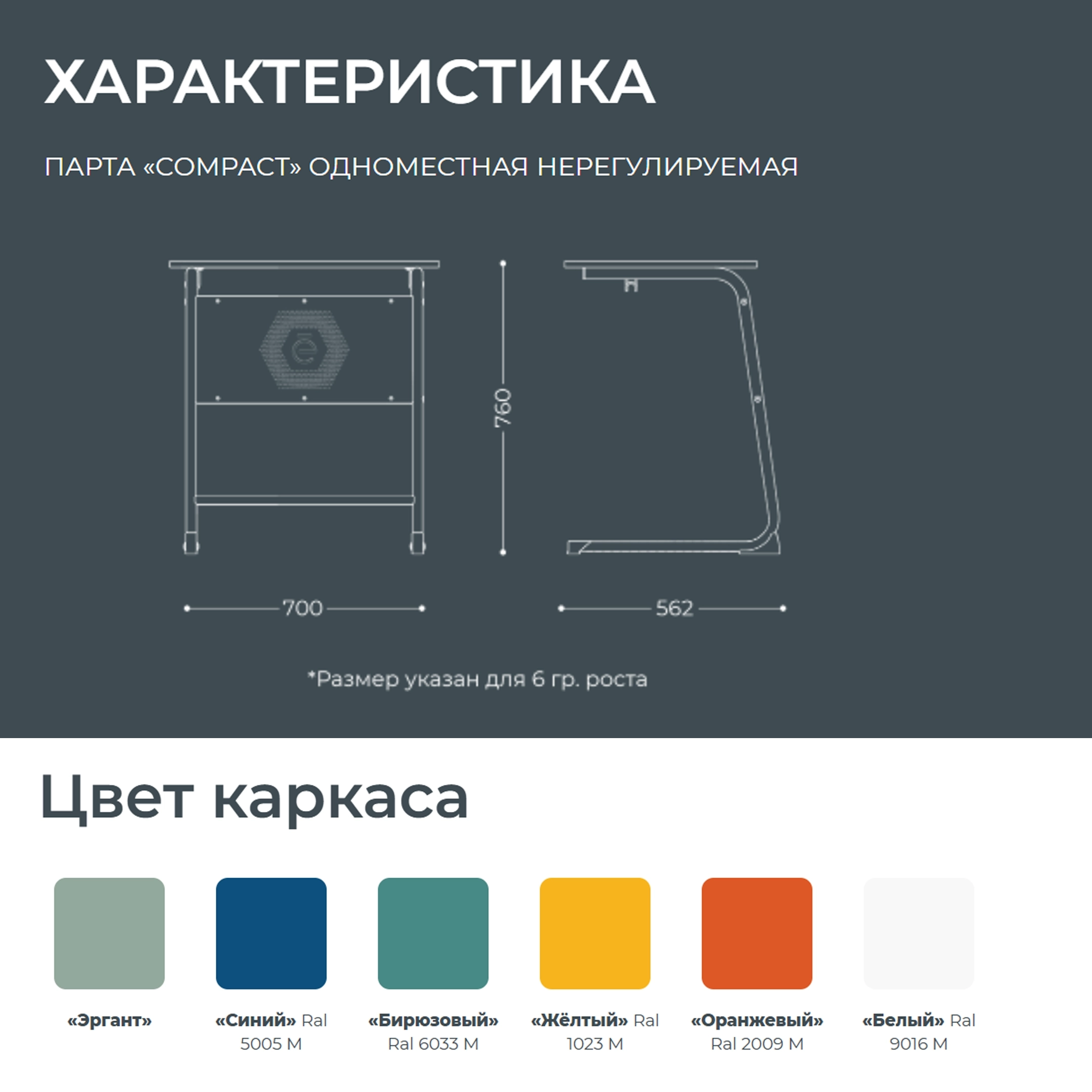 Школьная парта Compact (модель ПШ3/1)