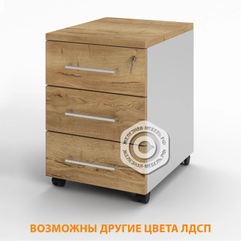 Тумба подкатная ТП-23.1 (с замком) (ЛДСП белый, дуб вотан)