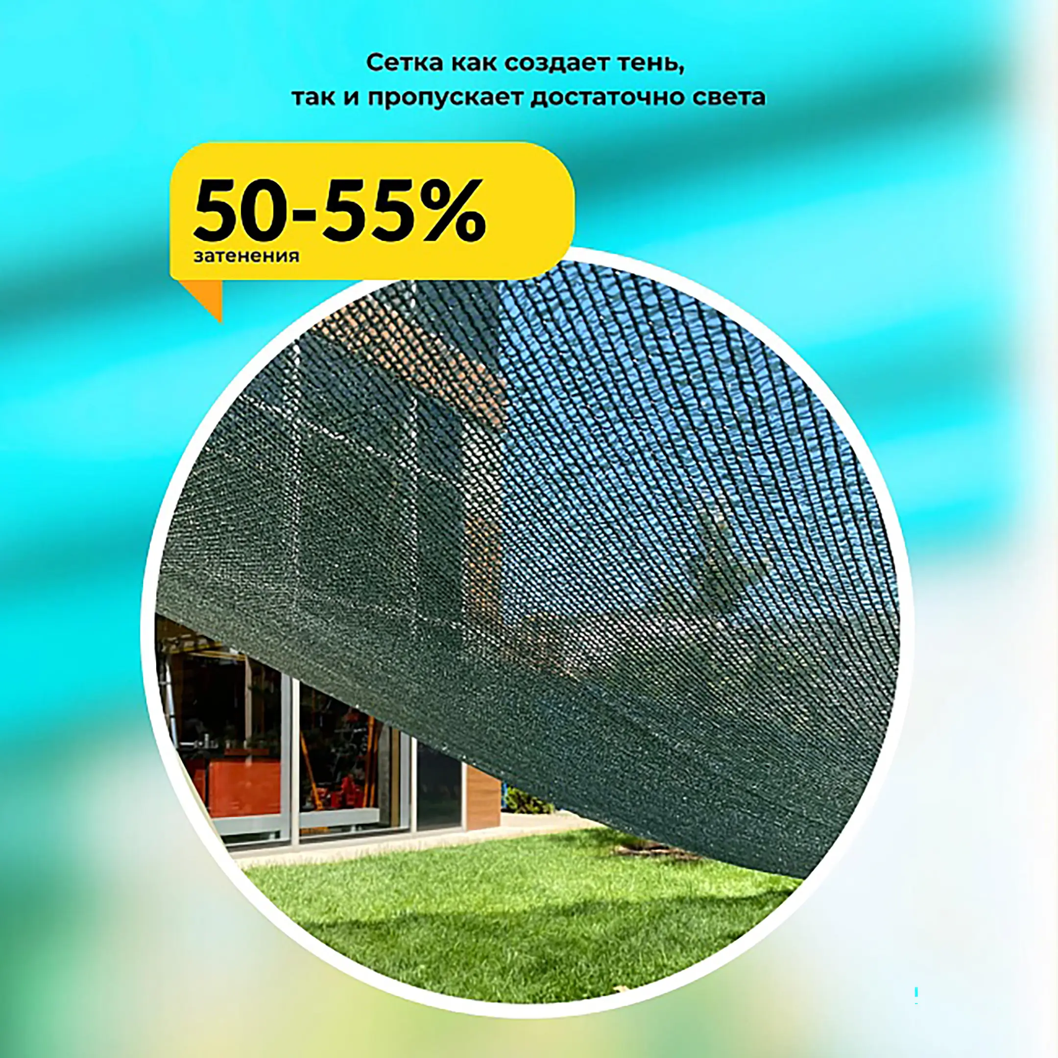 Сетка затеняющая зеленая 3х100 м, 55%