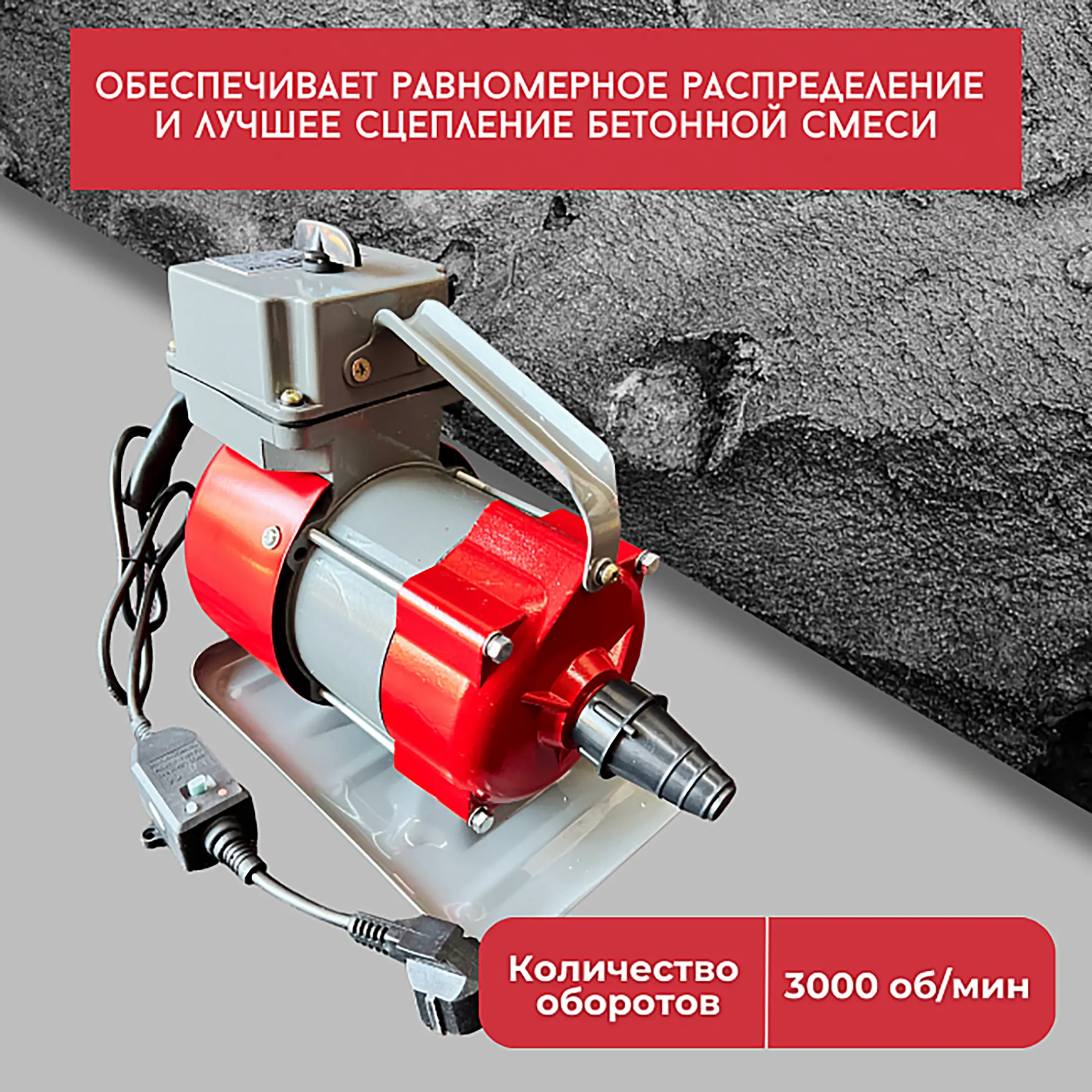 Глубинный вибратор для бетона ЭП-2200 (220 В, 2.2 Квт, 50 Гц)