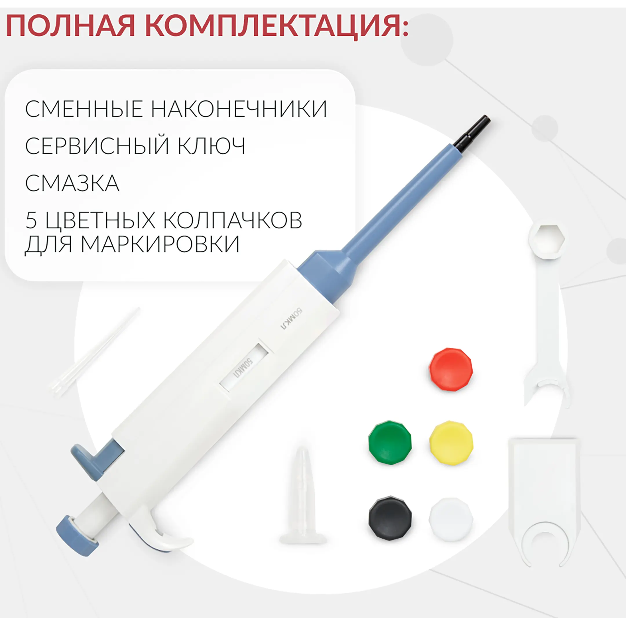 Дозатор пипеточный ZPT (с фиксированным объемом) (50 мкл)