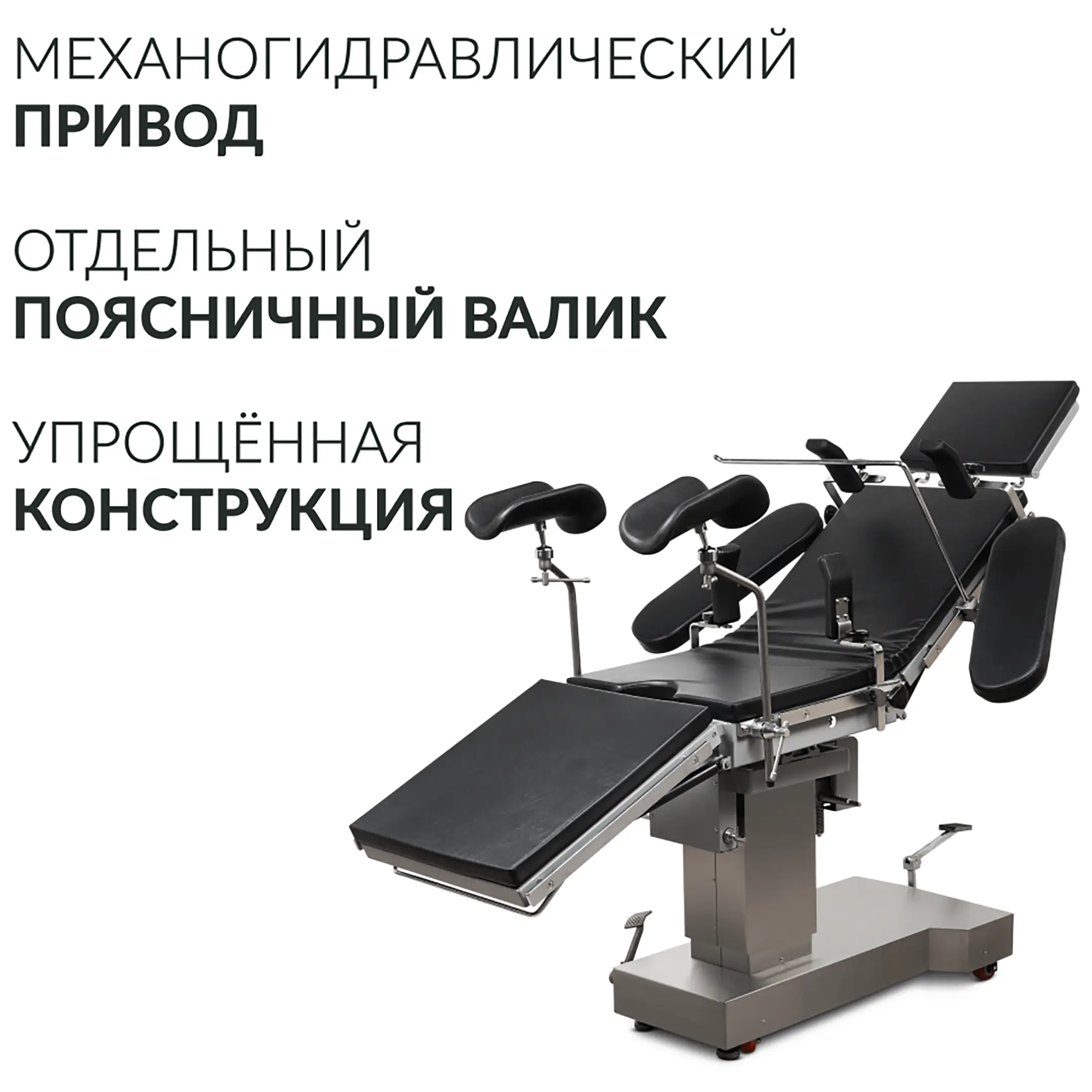 Стол операционный ET-IV