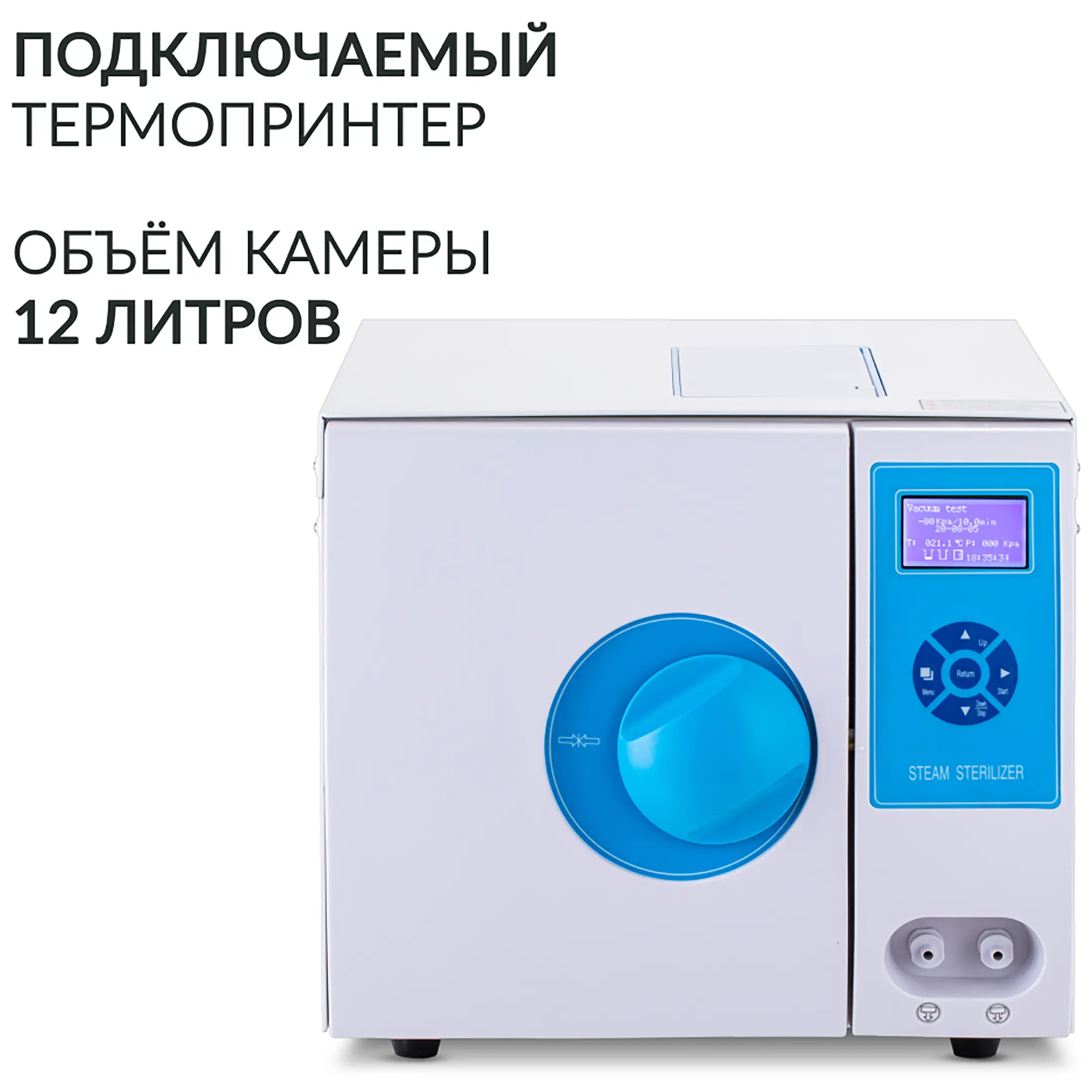 Стерилизатор паровой DGT-12B