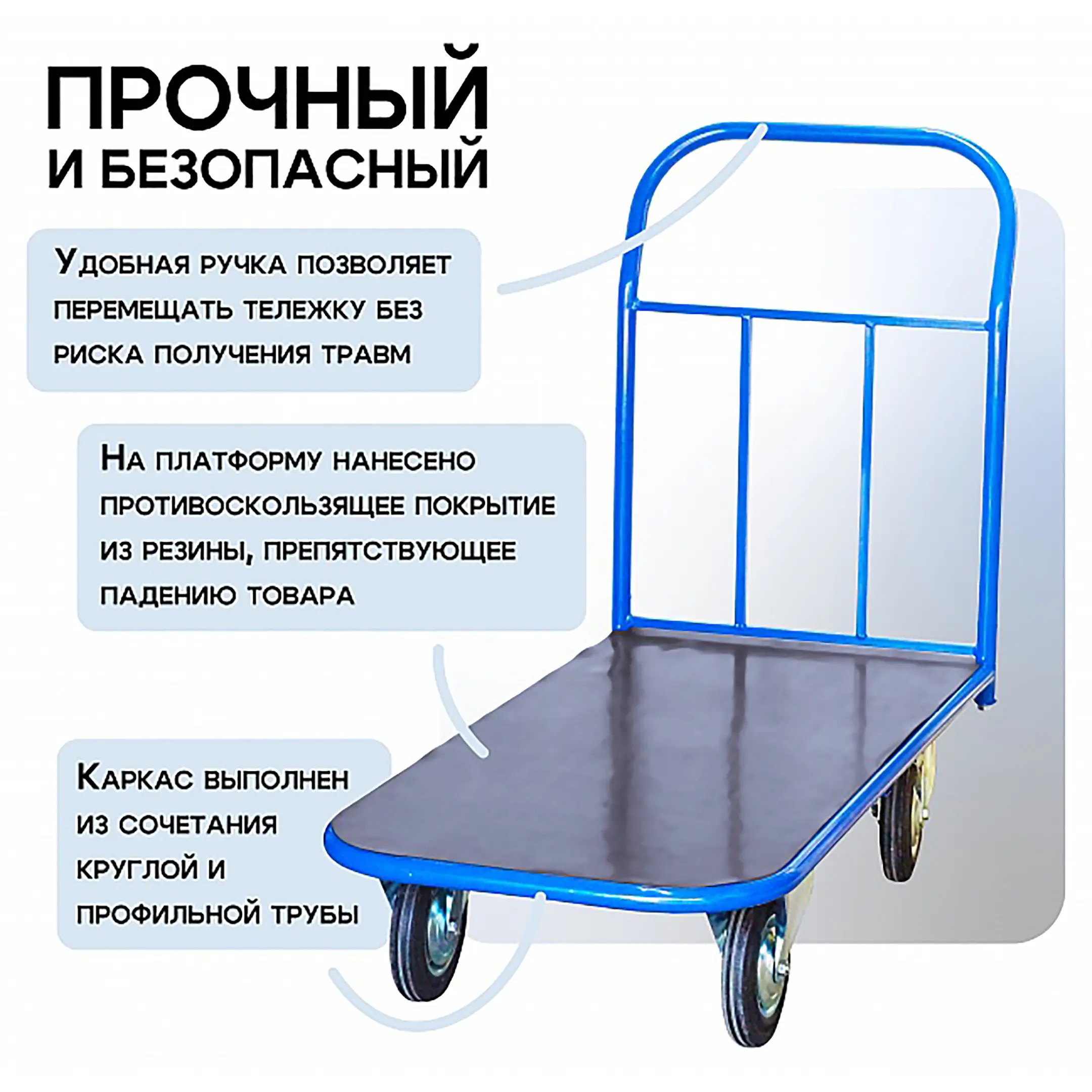 Тележка платформенная ПР 7.12 700х1200 с колесами 160 мм (с резиновым покрытием)