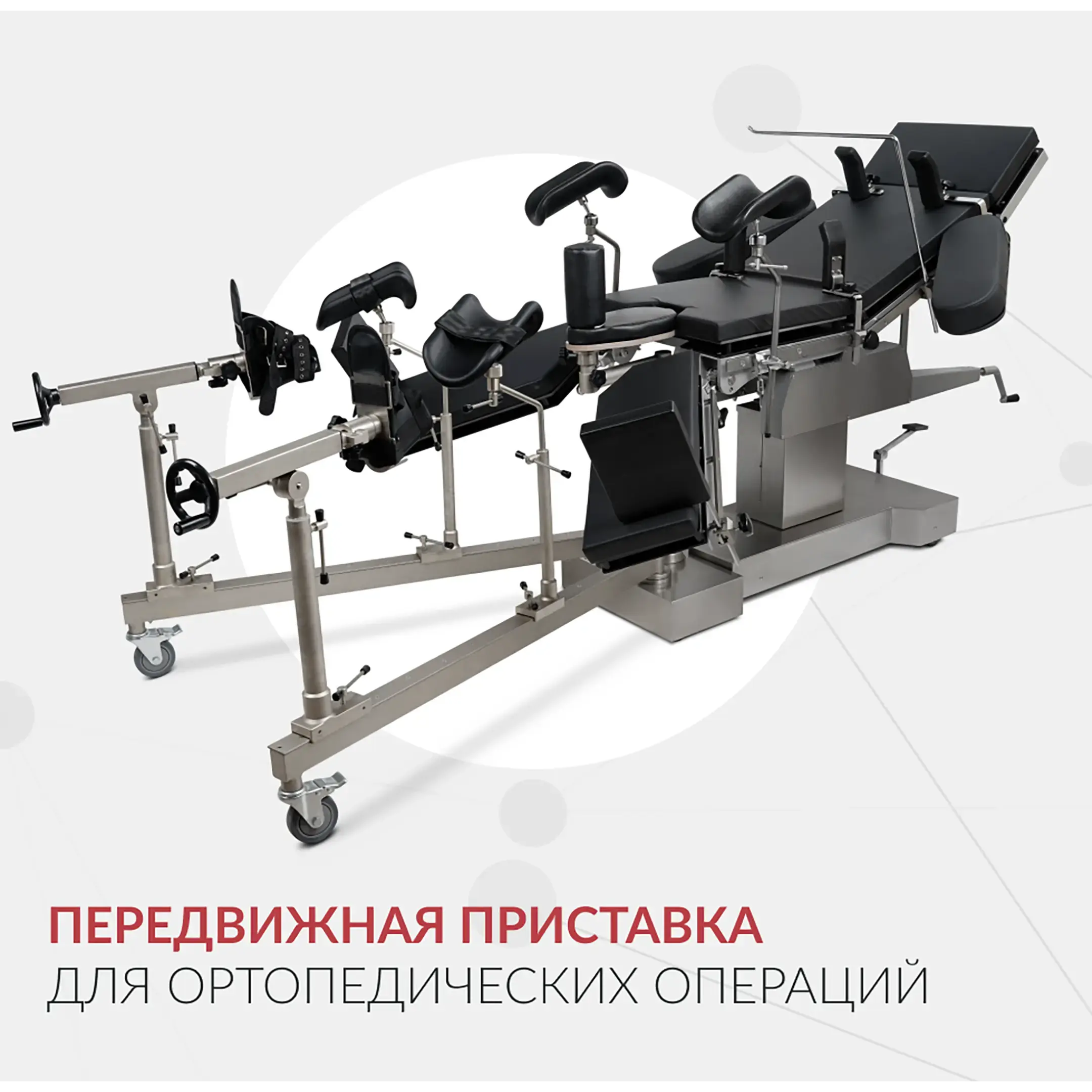 Стол операционный ET-V