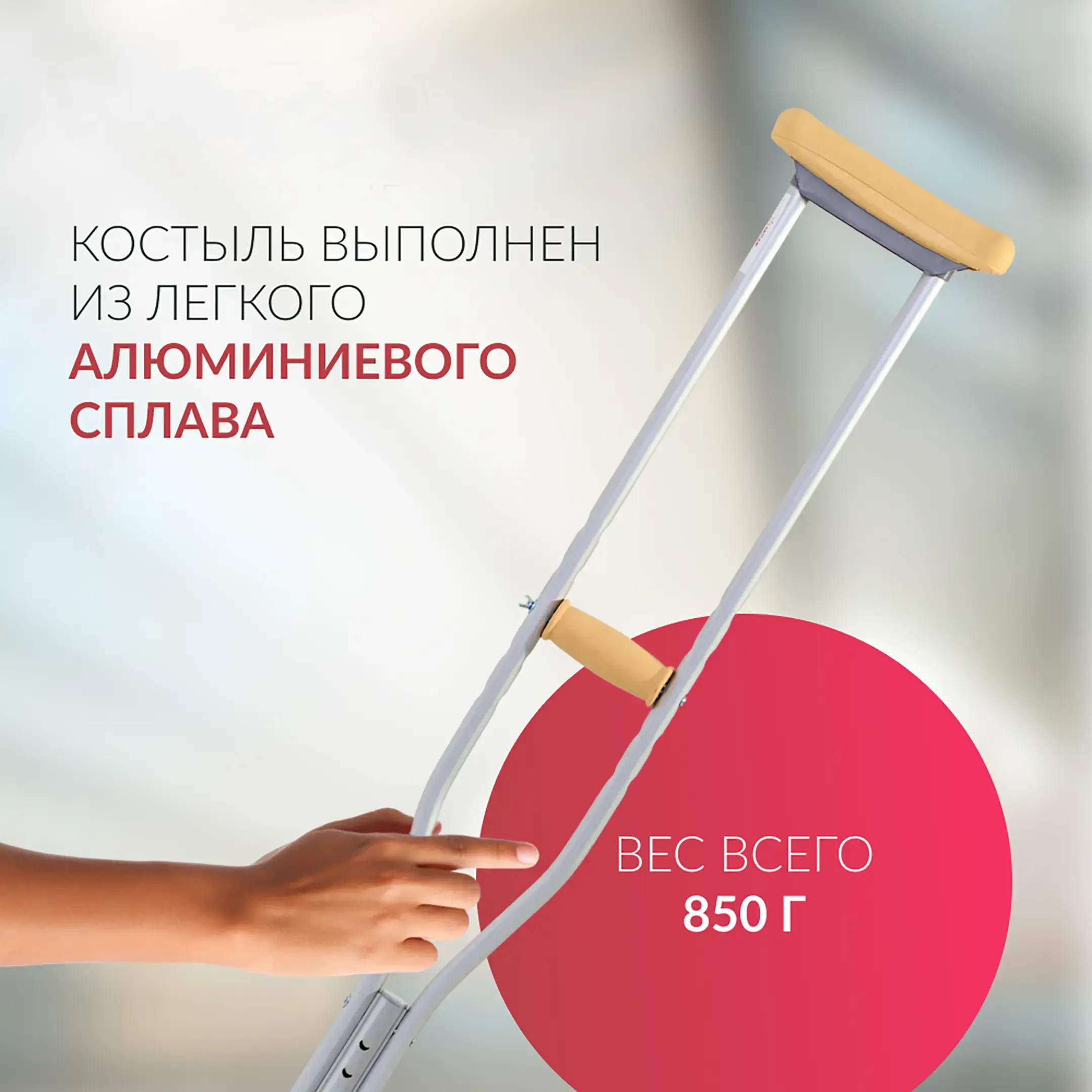 Костыли KR925L (M, с УПС)