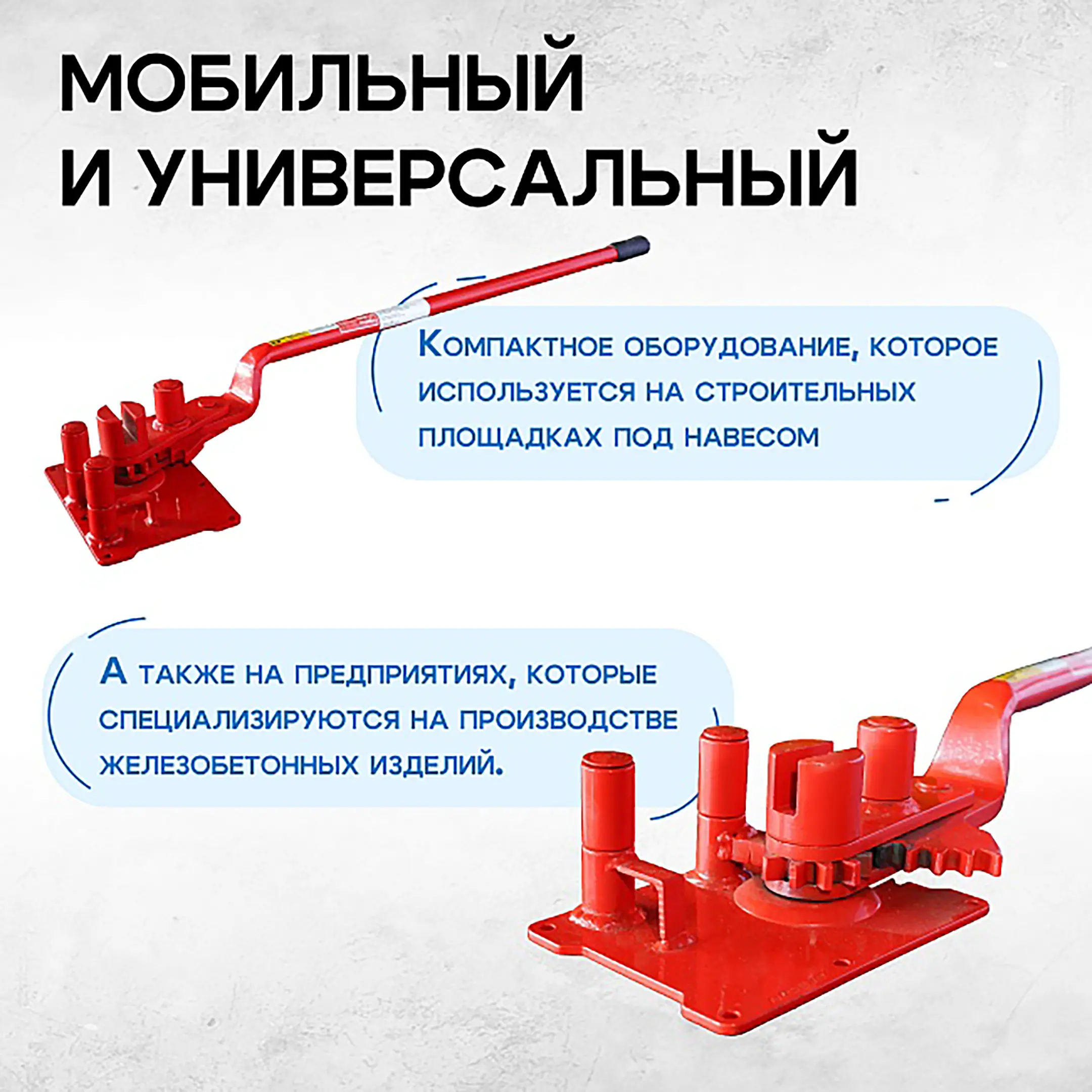 Ручной станок для гибки арматуры 16D