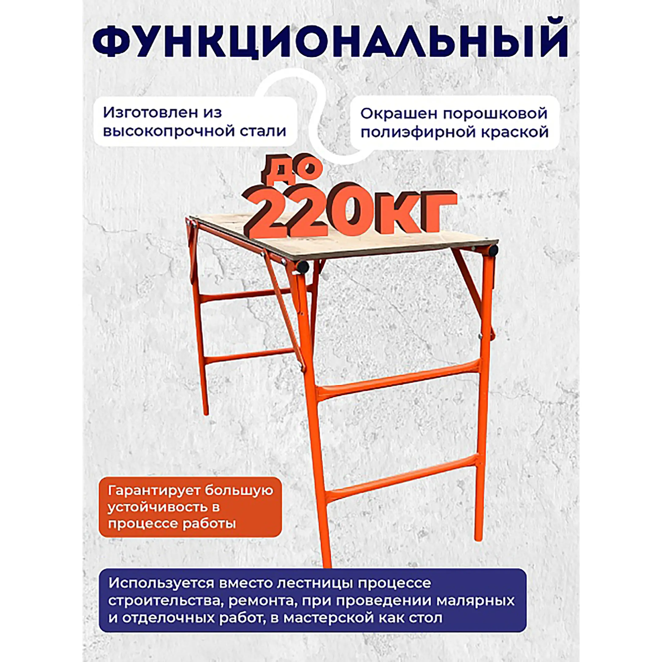Столик малярный H78