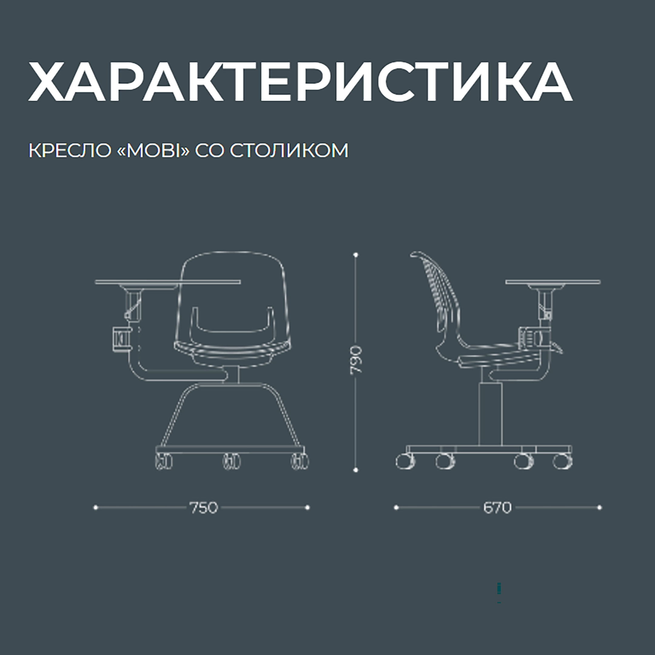 Кресло Mobi со столиком (модель АК5/1)