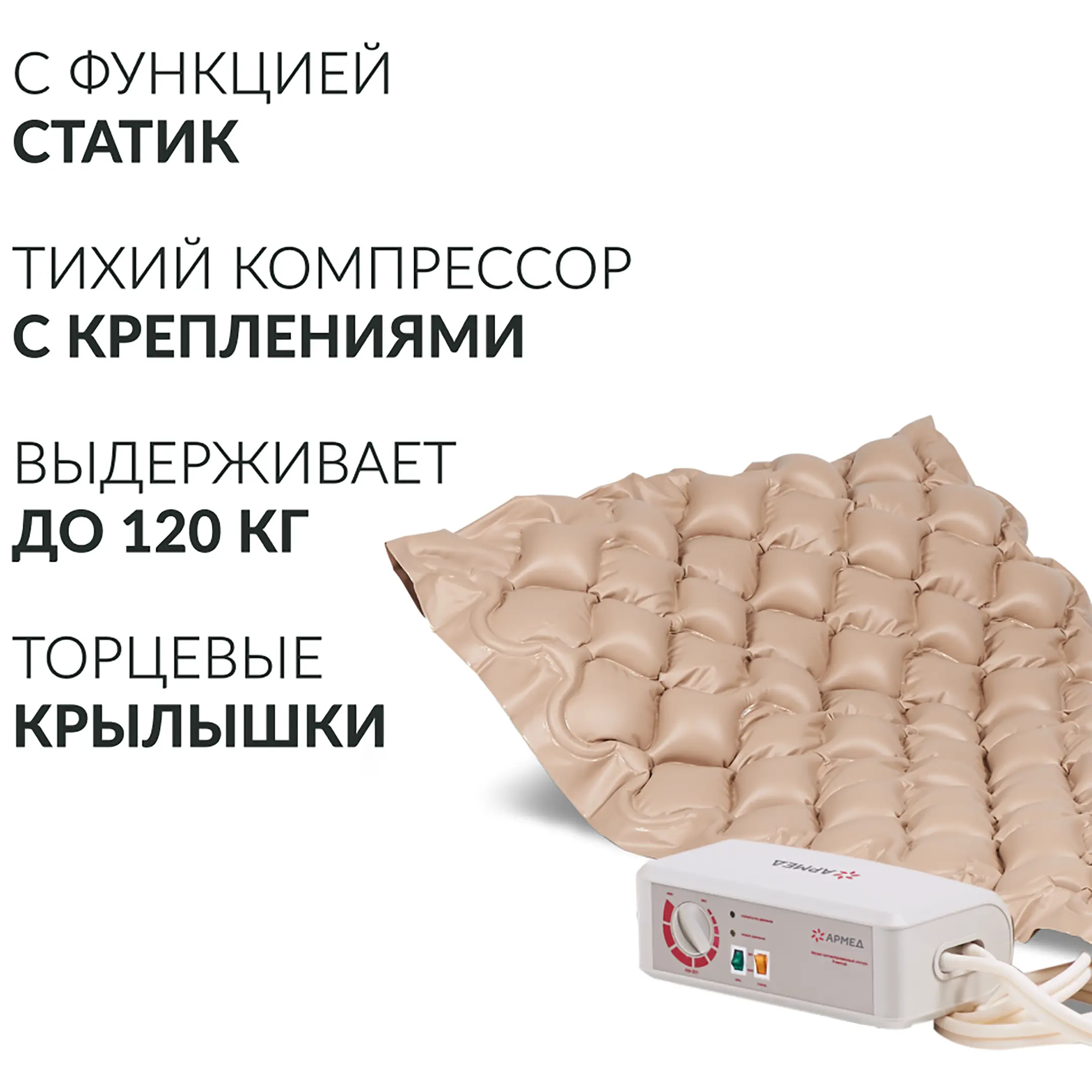 Матрас противопролежневый DGC001-1 ячеистый со статиком (компрессор тип A)