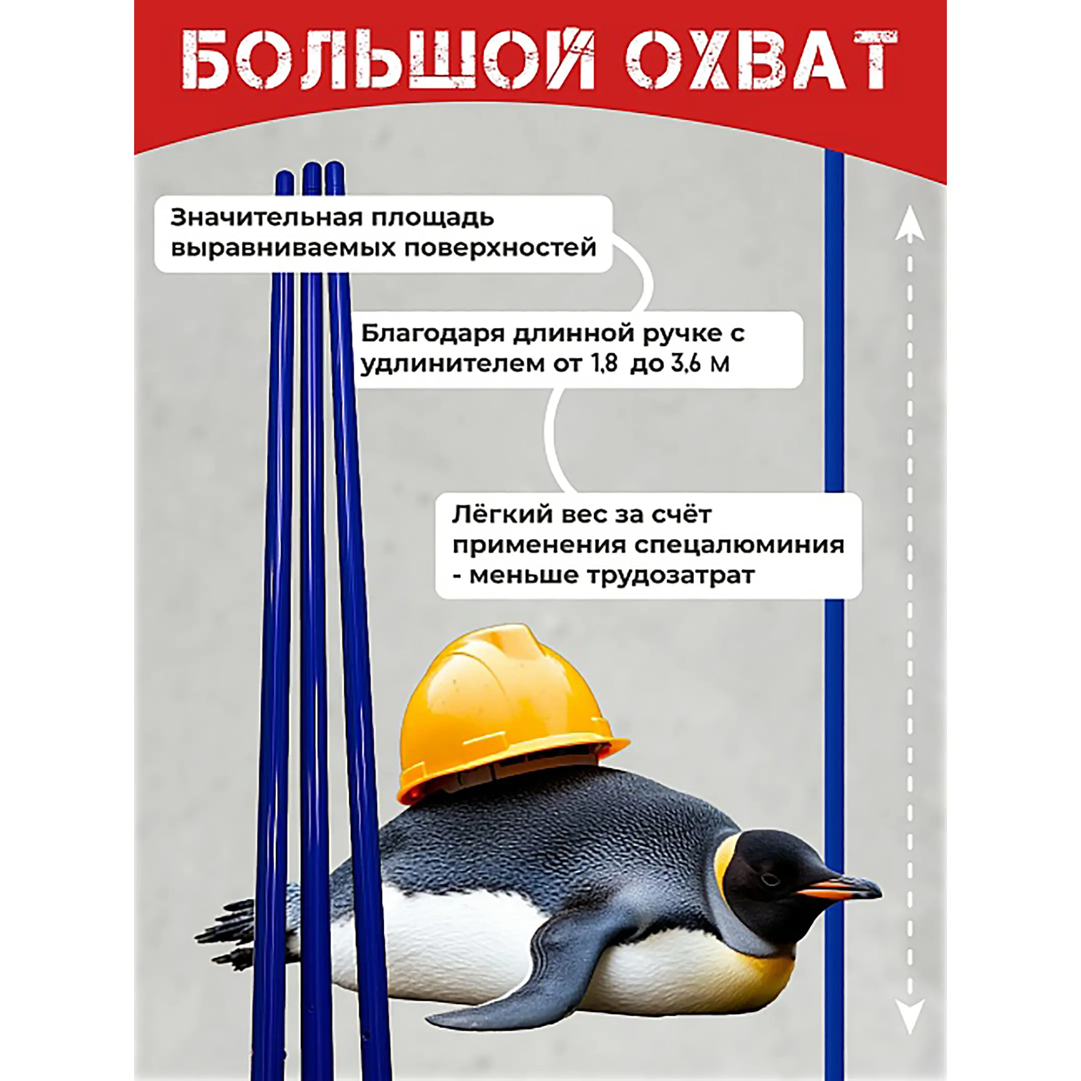Гладилка по бетону алюминиевая 1,8м (со сборной ручкой 5,7 м)
