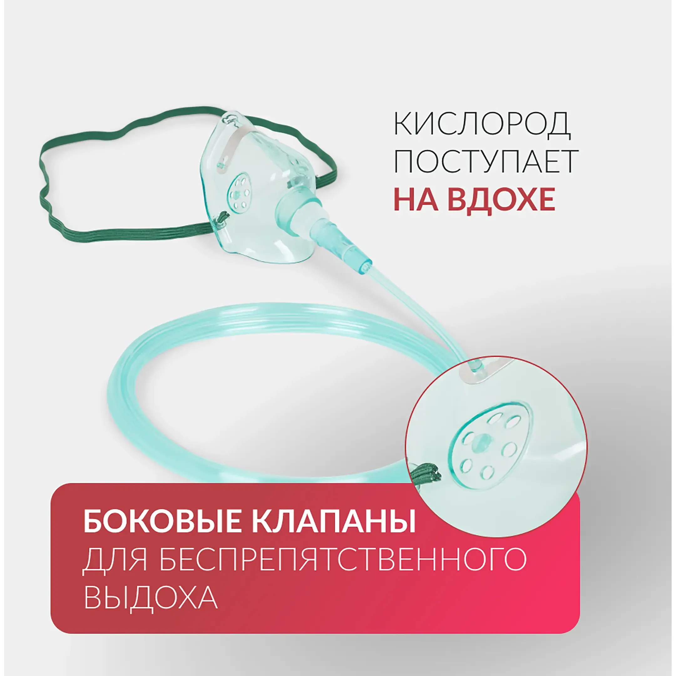 Маска кислородная MEDEREN S