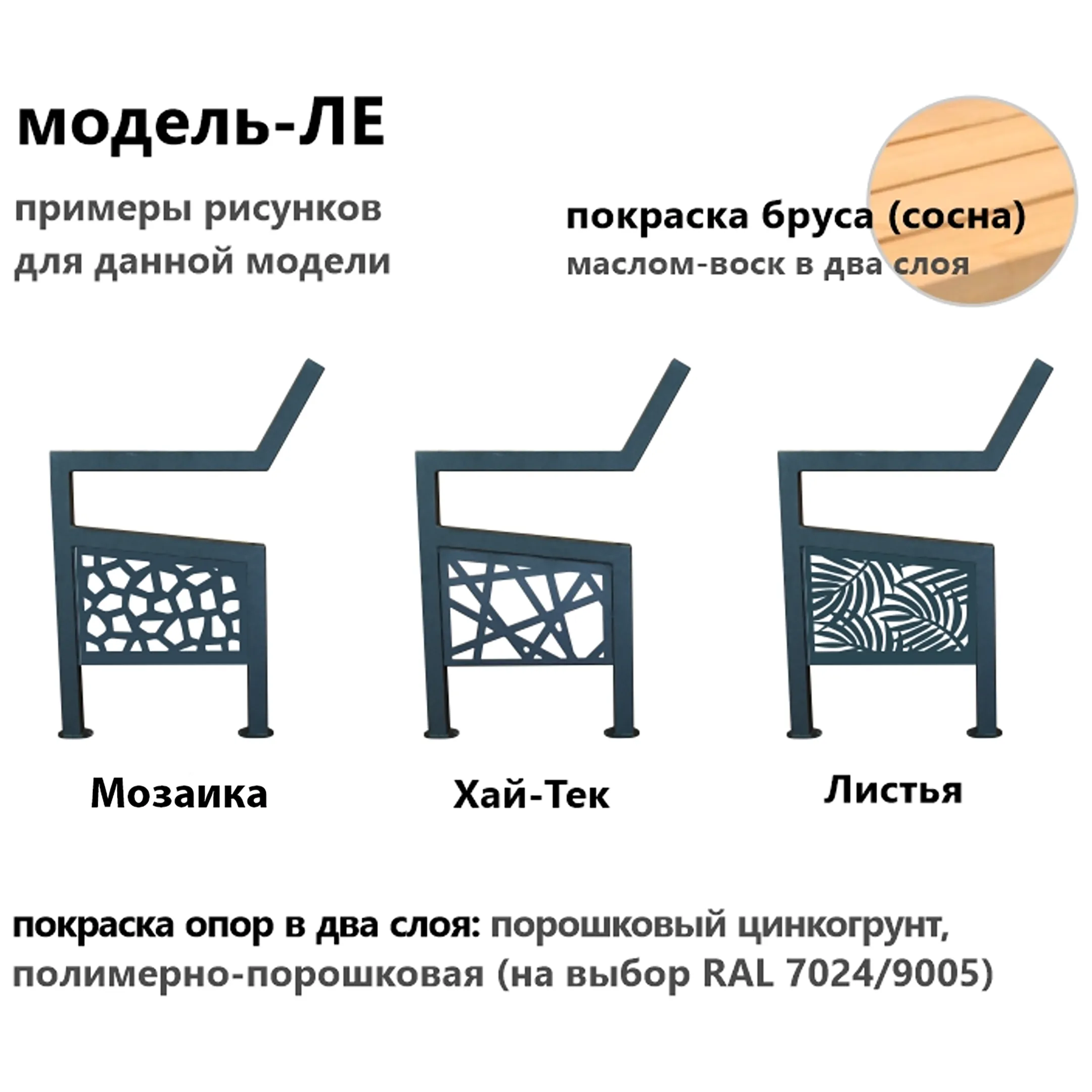 Скамейка ЛЕ &laquo;Хай-тек&raquo; 778х1530х435