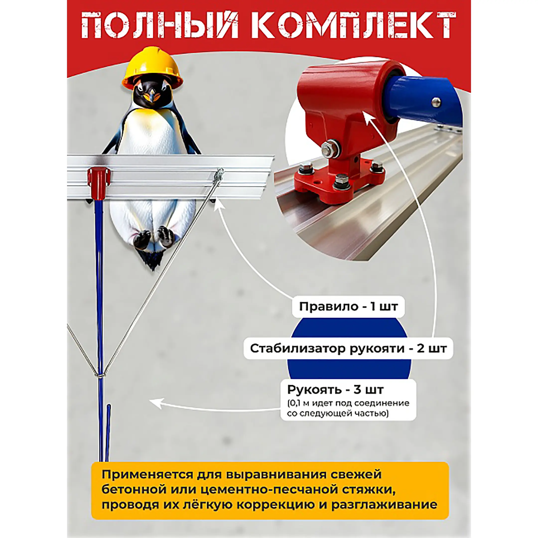 Гладилка по бетону алюминиевая 1,8м (со сборной ручкой 5,7 м)
