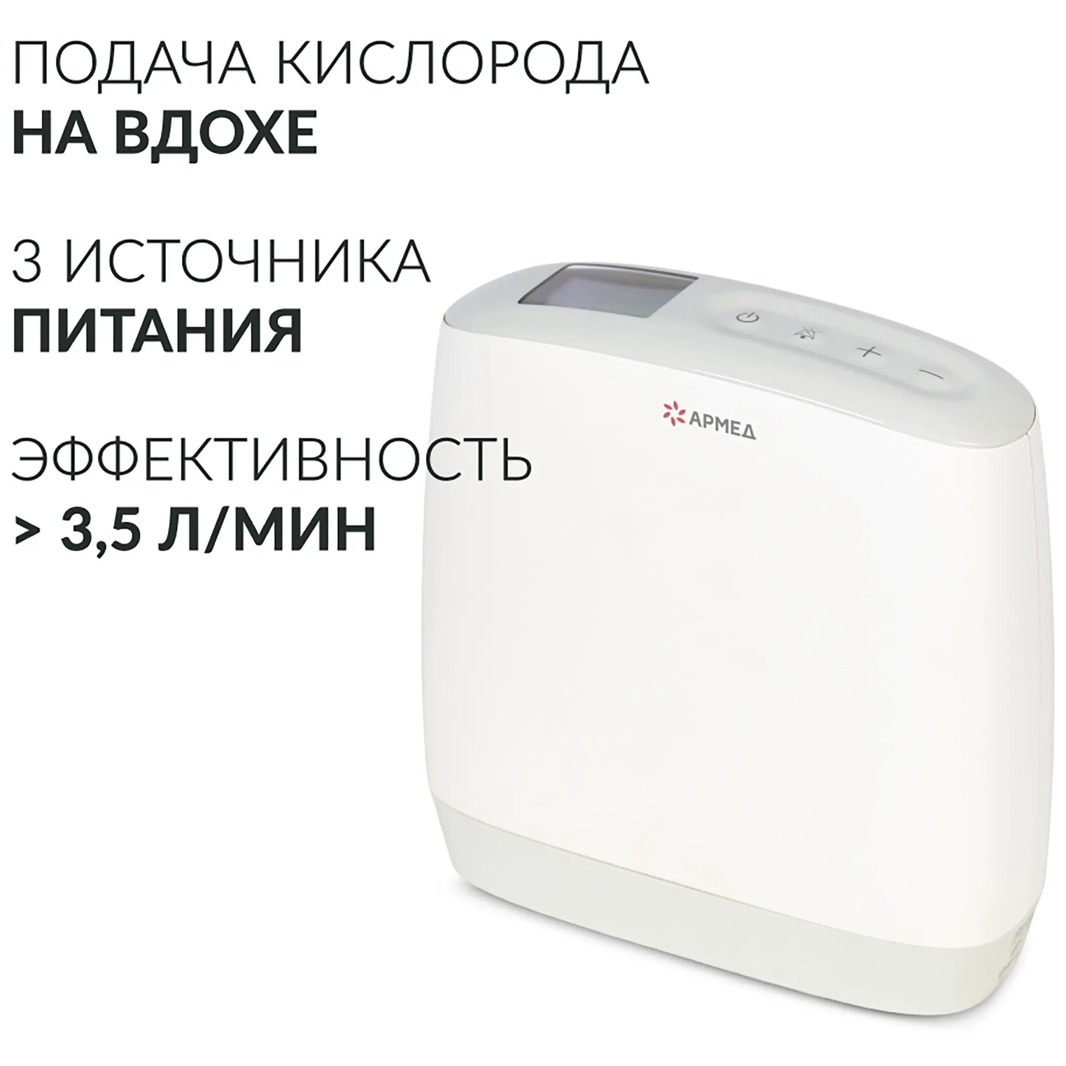 Концентратор портативный F1
