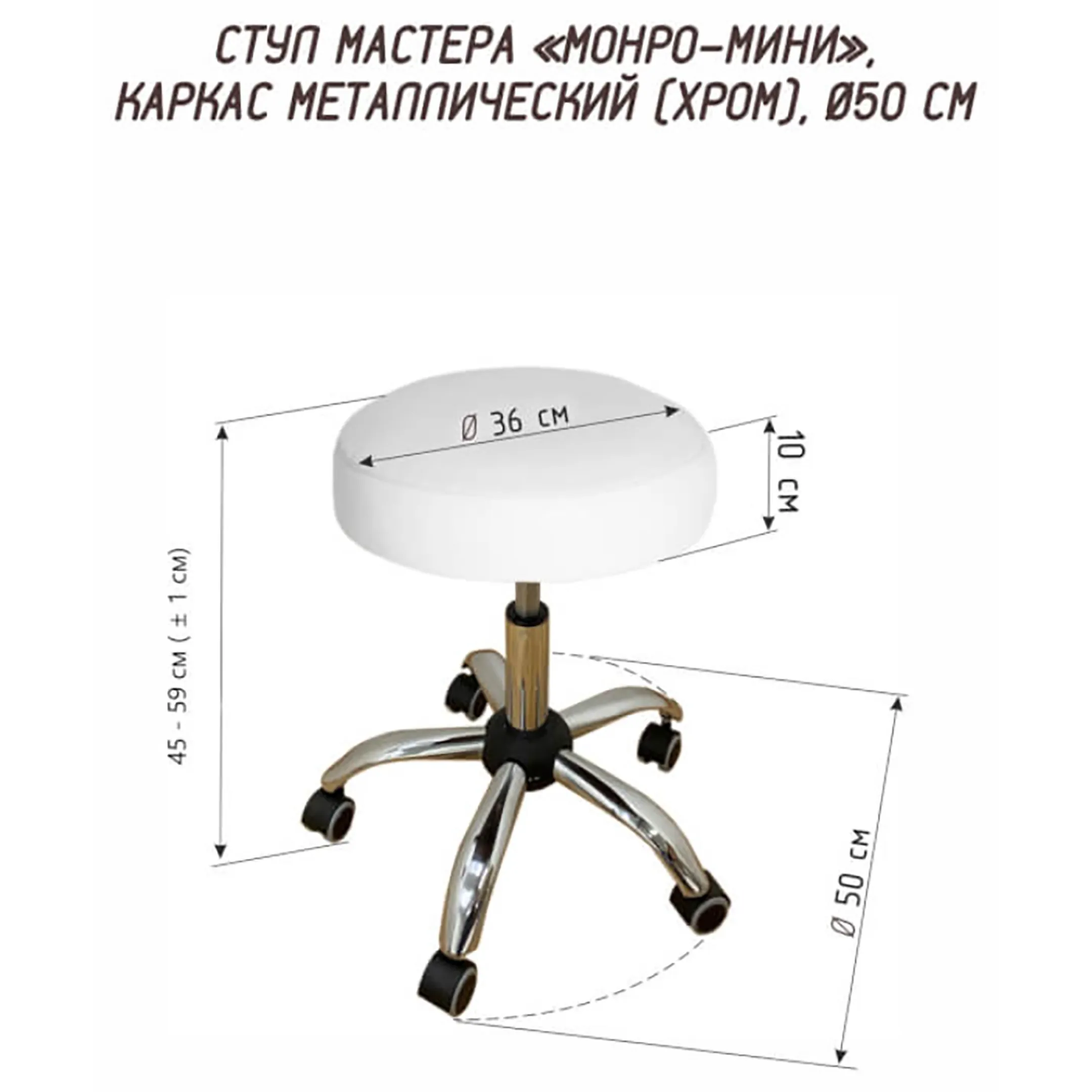 Стул мастера Монро-Мини на металлическом каркасе (Ф50 см) хром