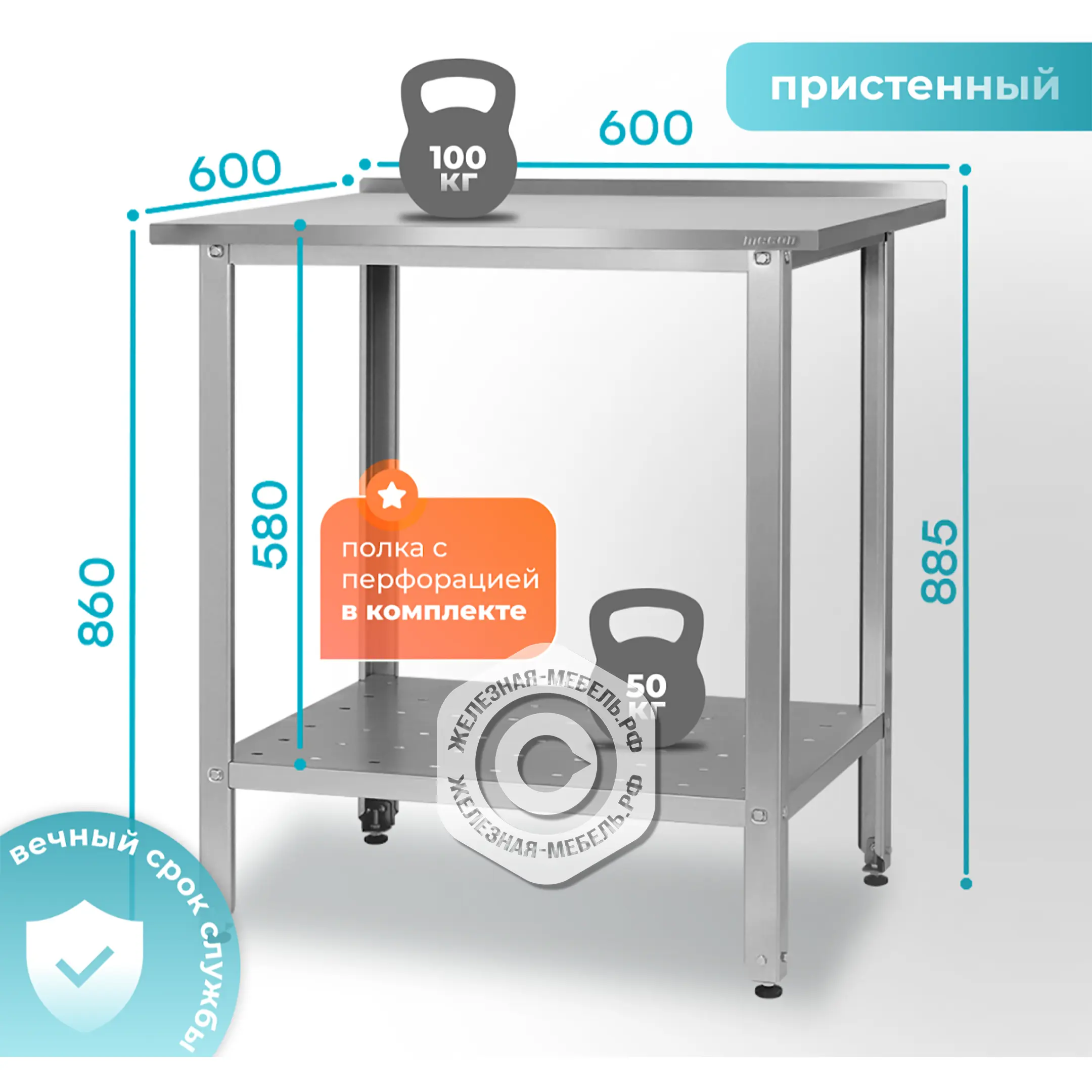 Стол производственный СПРб 860х600х600 &laquo;Base&raquo; с перфорированной полкой (с бортом)