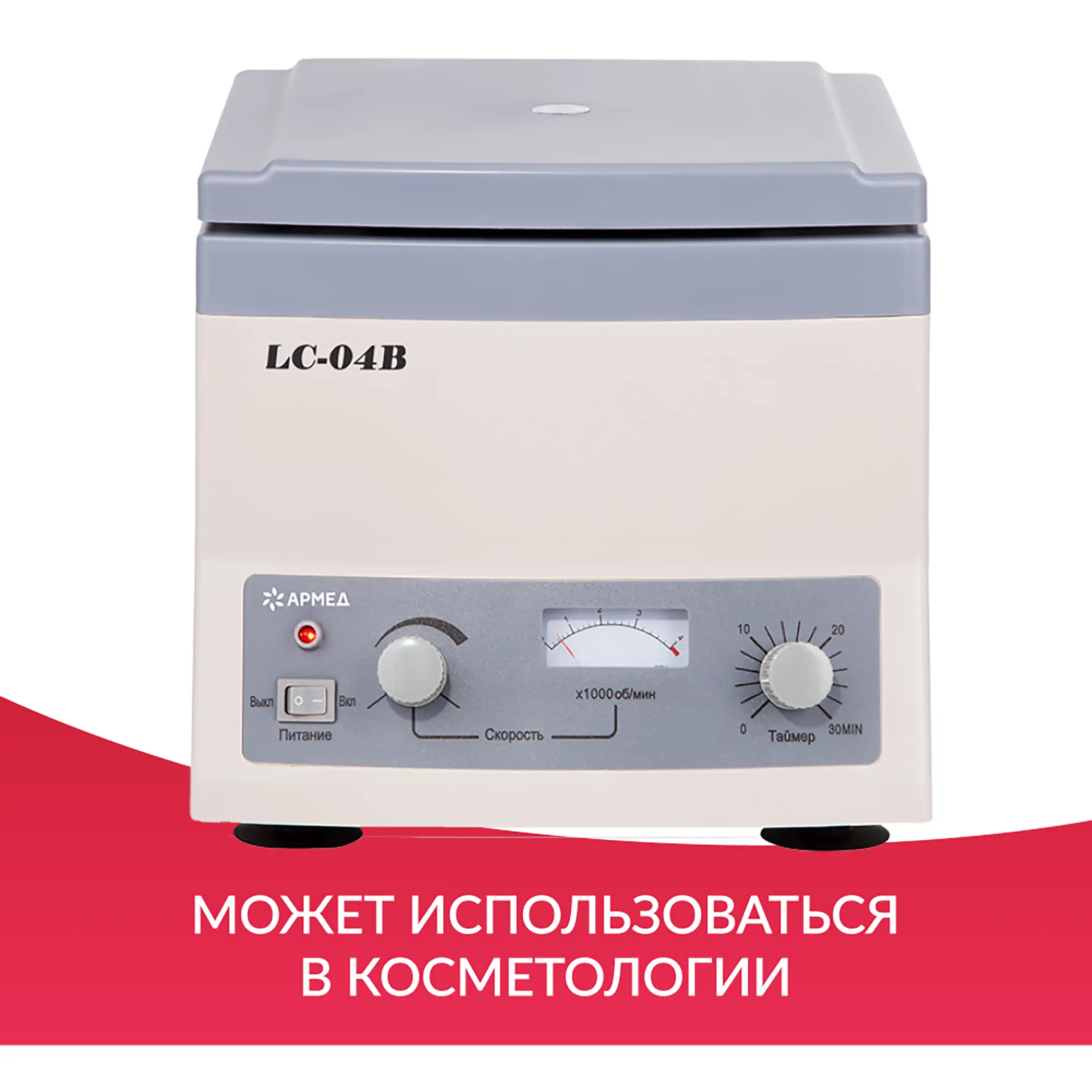 Центрифуга лабораторная LC-04В