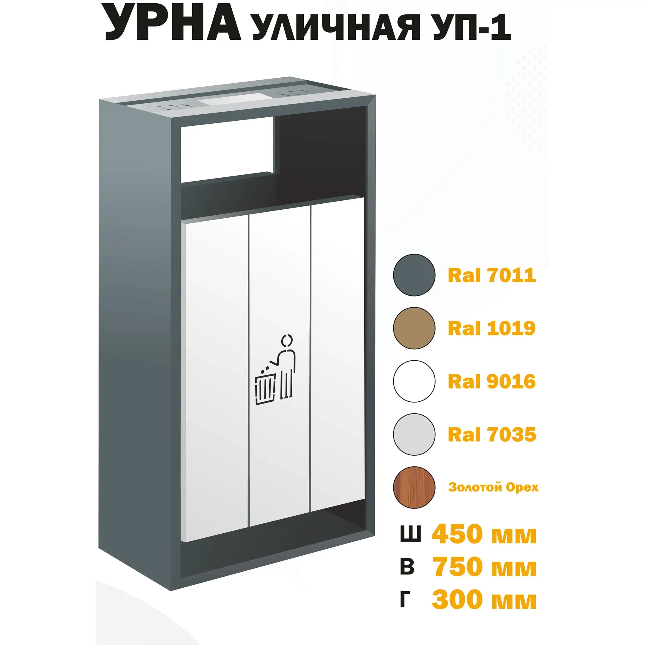 Урна напольная УП-1