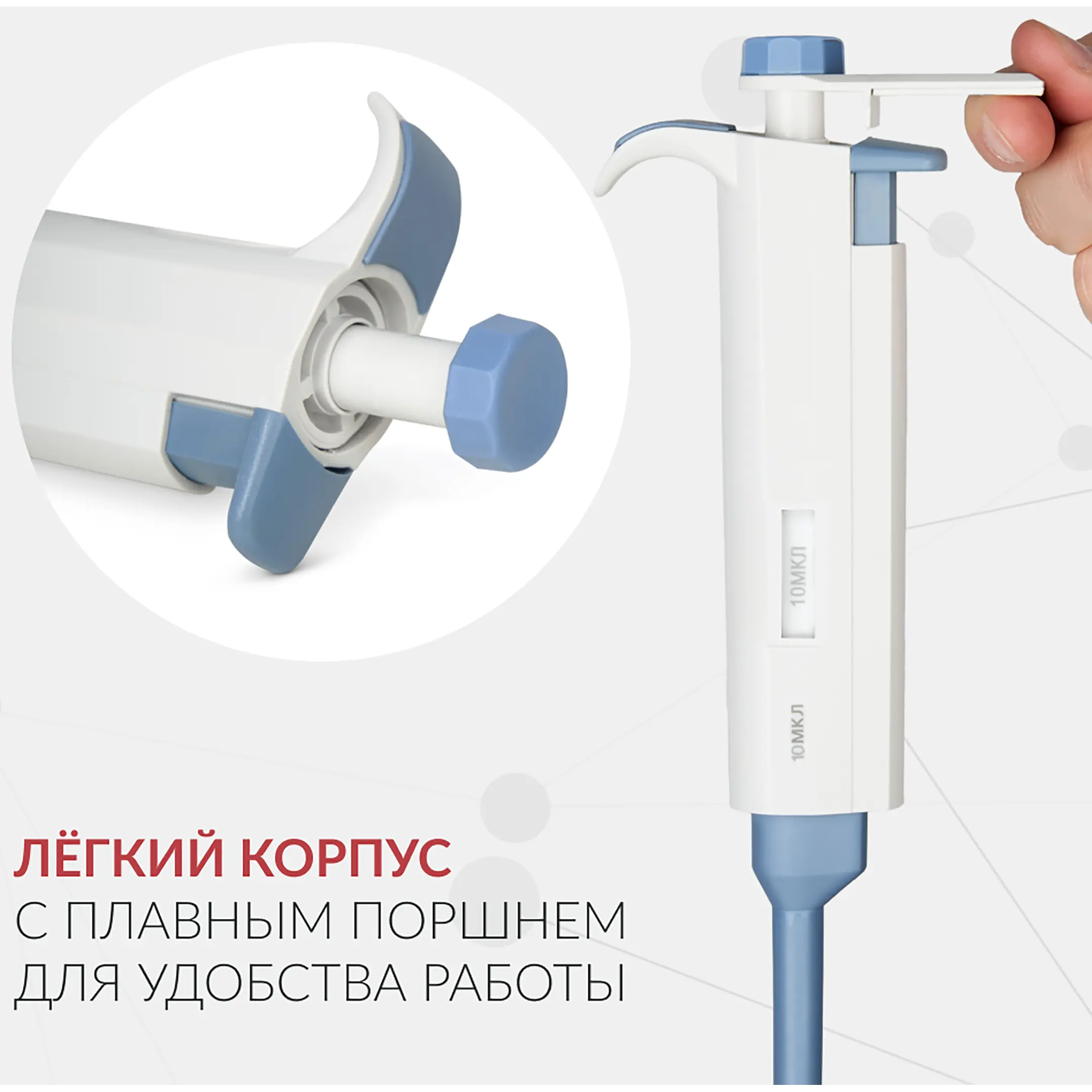 Дозатор пипеточный ZPT (с фиксированным объемом) (10 мкл)