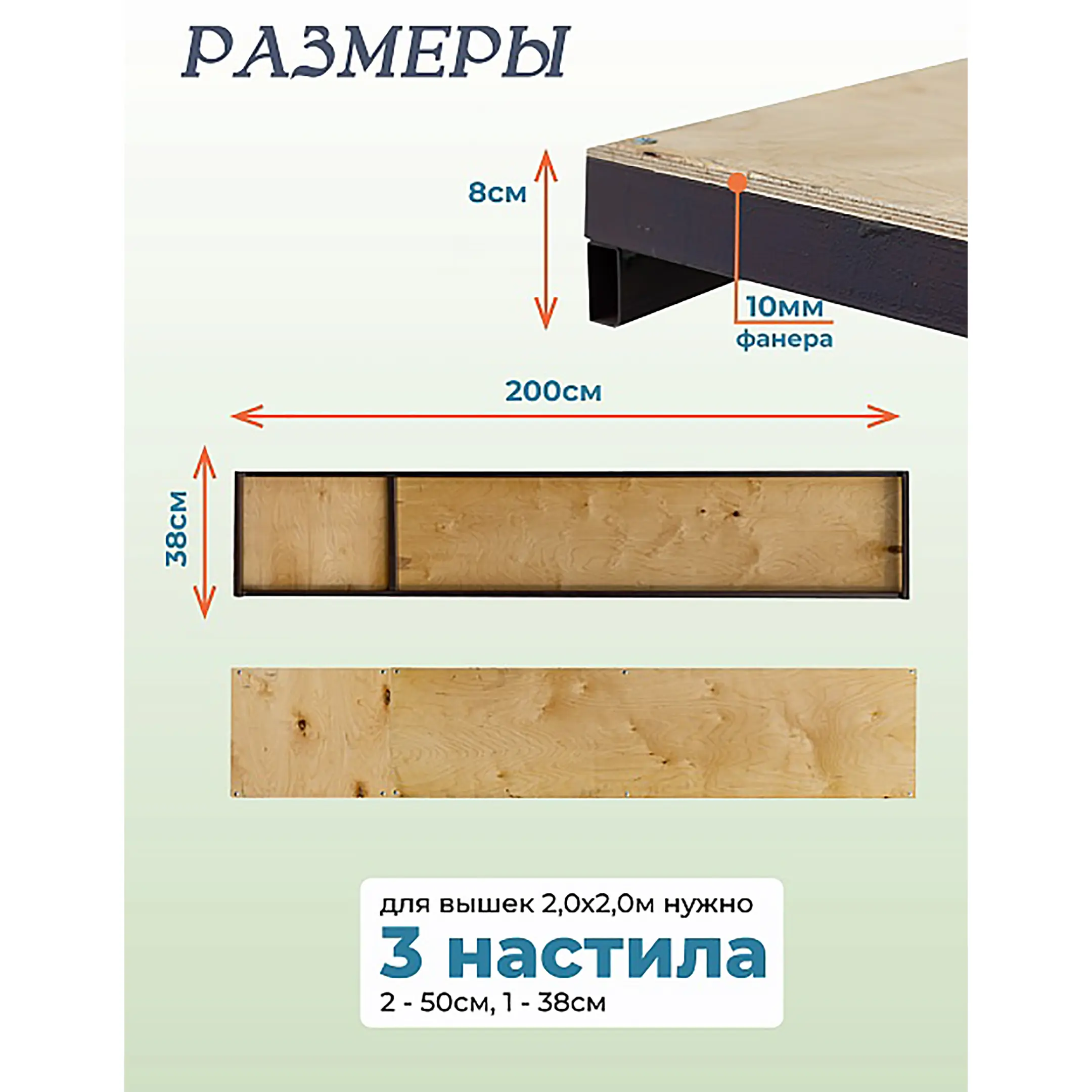 Настил вышки-туры ВСПР-250/2,0 узкий