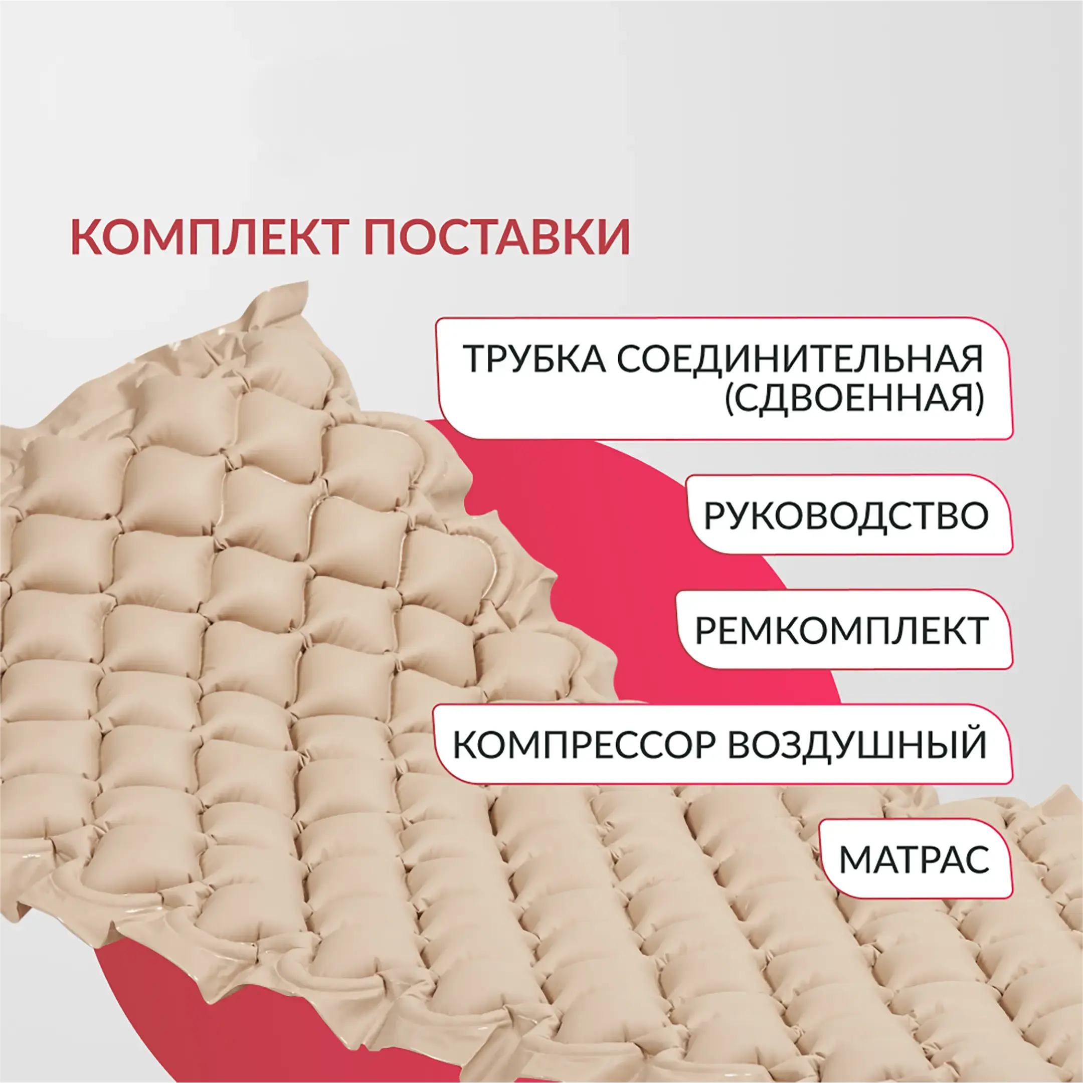 Матрас противопролежневый ячеистый (без функции статик)