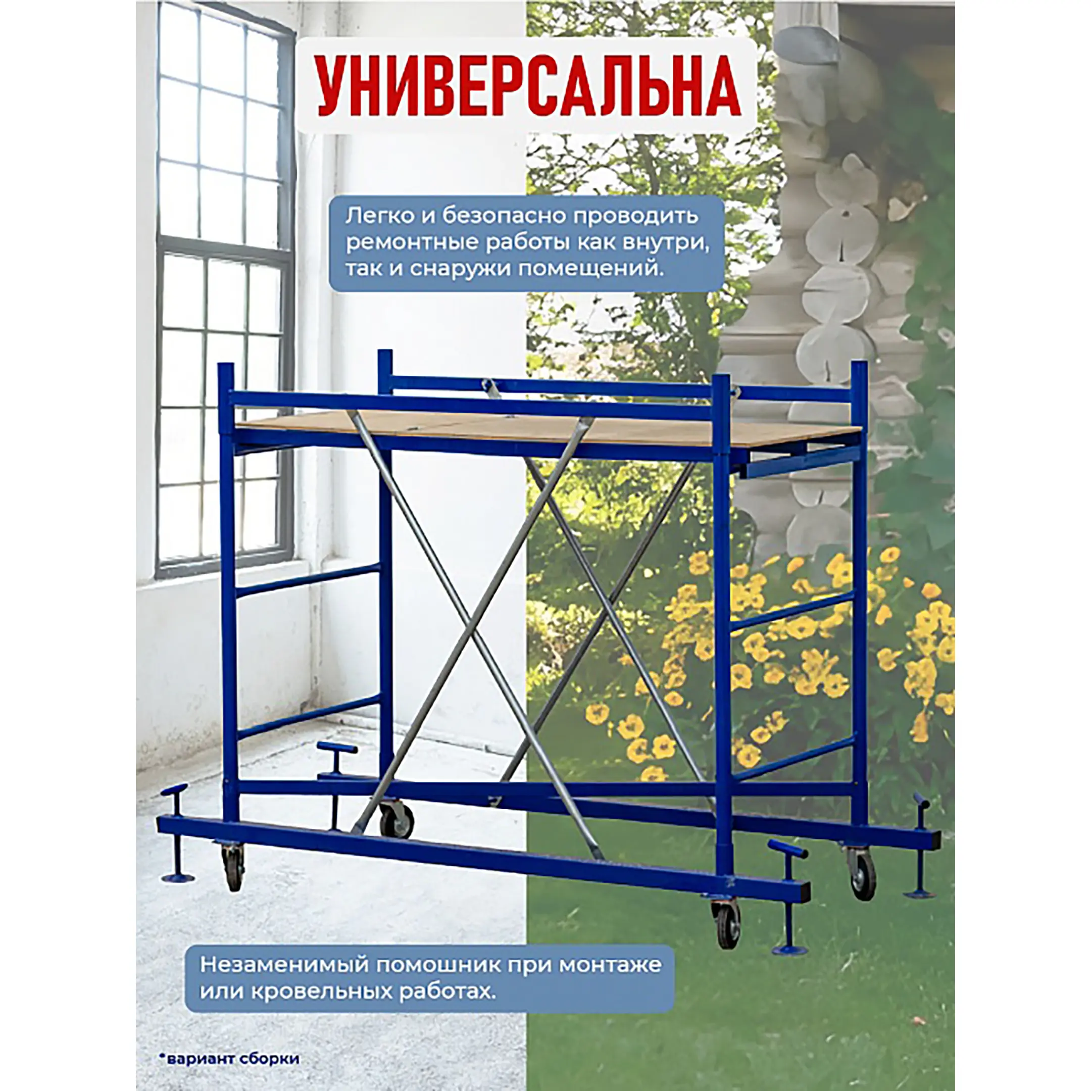 Вышка-тура Дачница-П