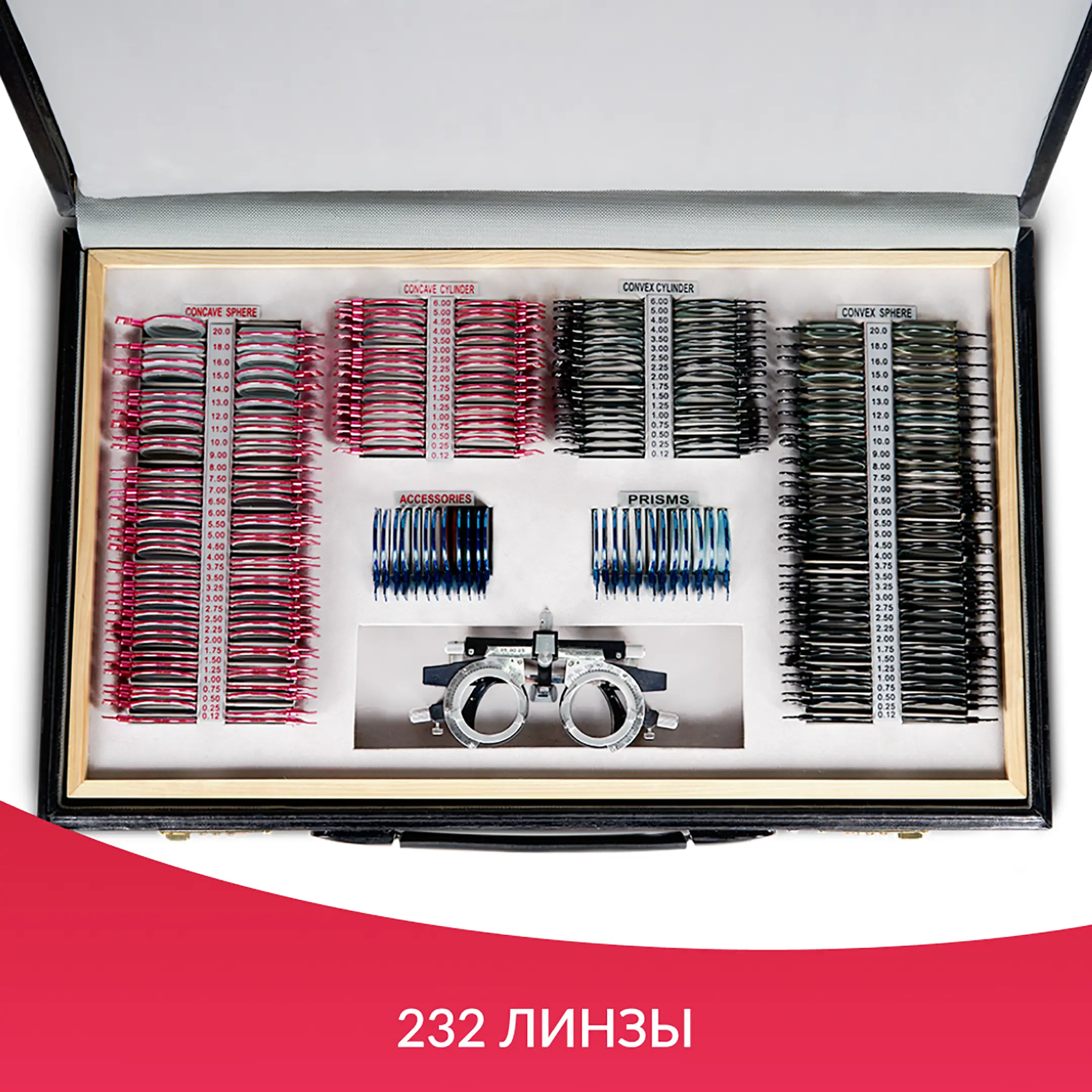 Набор пробных очковых линз № 3 с оправой на 232 линз (металл без поверки)