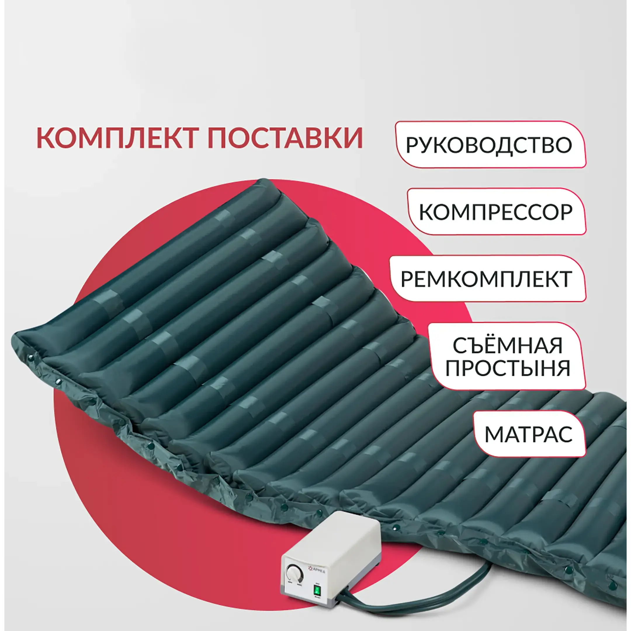 Матрас противопролежневый DGC001-2 трубчатый без статика (компрессор тип G)
