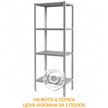 Стеллаж полочный СПЛб &laquo;Base&raquo; 1600х600х400 (полка сплошная 5 шт.)