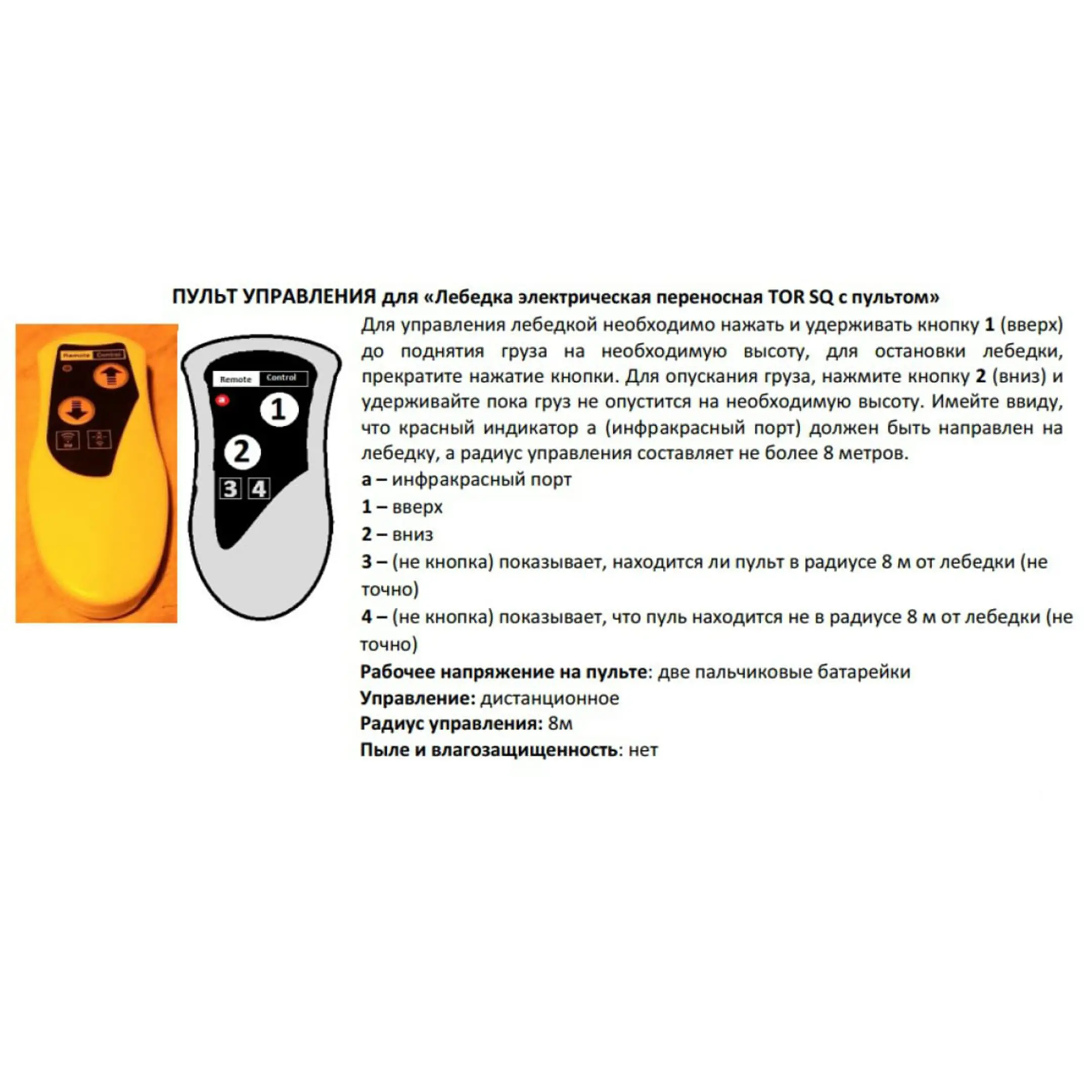 Лебедка электрическая переносная TOR SQ-02 450 кг 4,6 м 220 В с пультом