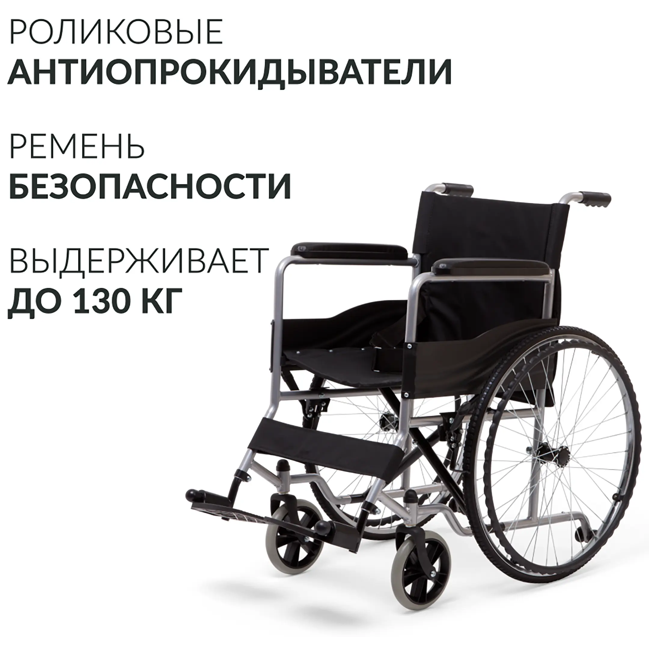 Кресло-коляска H007 (480 мм, литые)