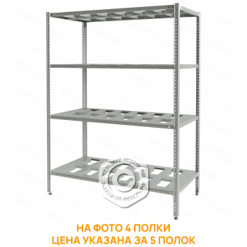 Стеллаж полочный СПЛб &laquo;Base&raquo; 1600х1200х600 (полка-решетка 5 шт.)