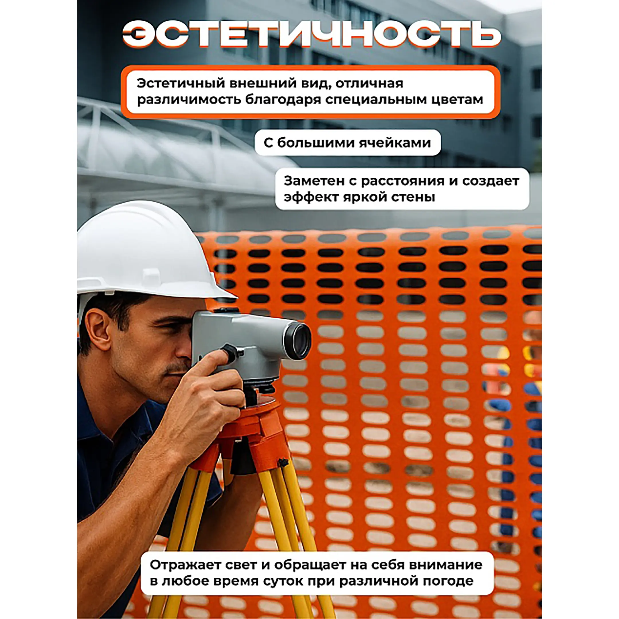 Сетка аварийного ограждения SR 100 (1х50 м)