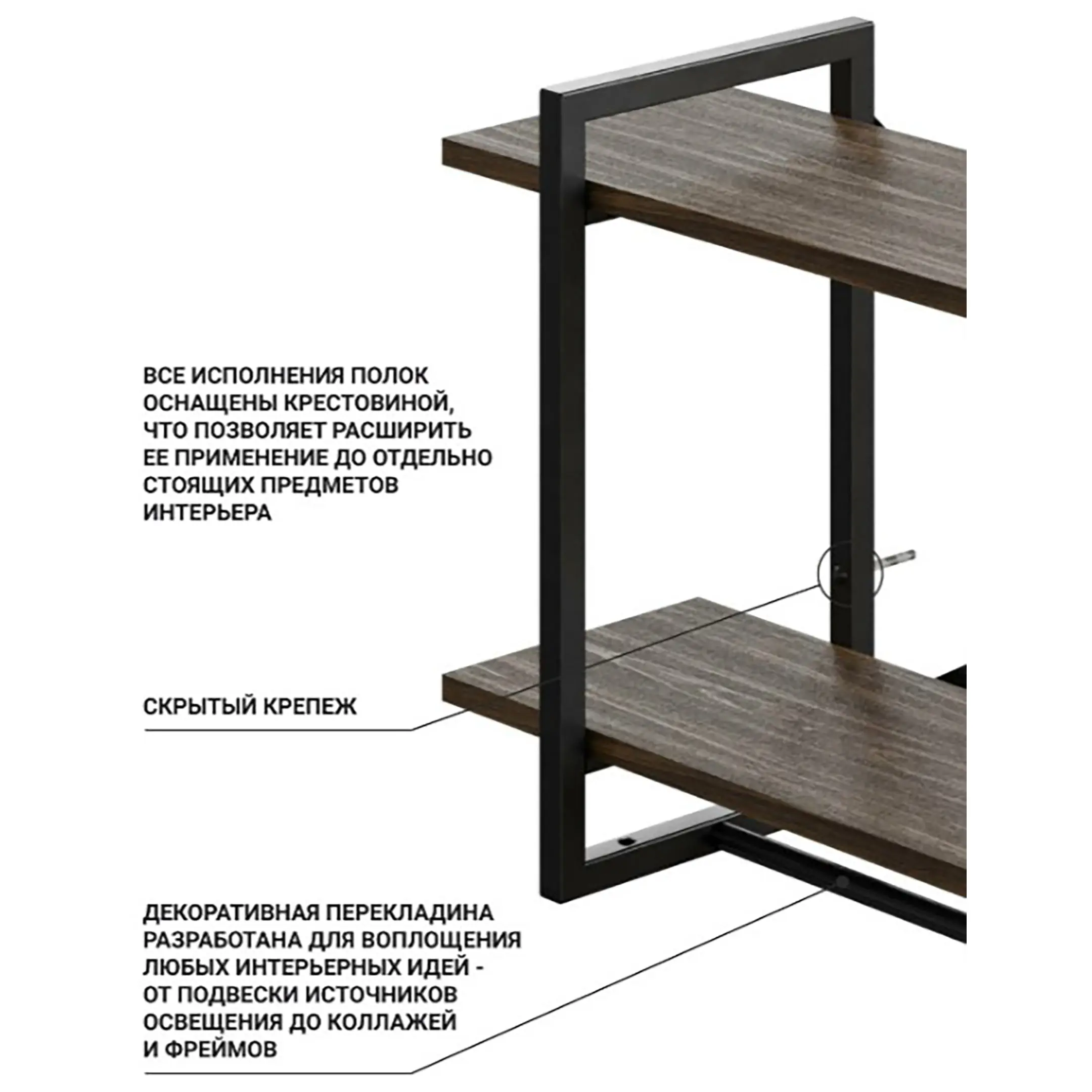 Полка навесная GUTTA 470х920х250 (2 яруса) каркас чёрный, настил коричневый