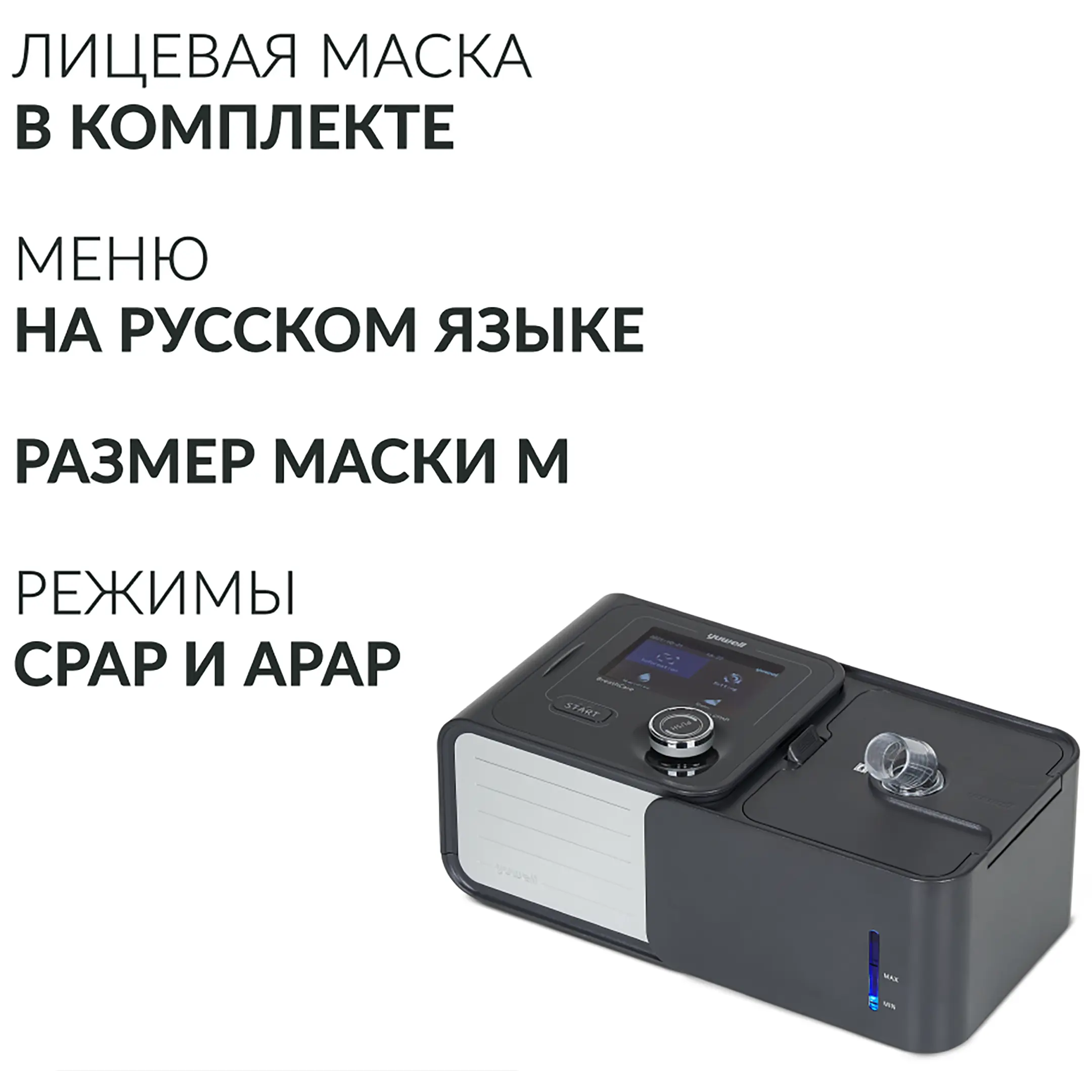 Аппарат для дыхательной терапии Yuwell YH-580 (CPAP/APAP)