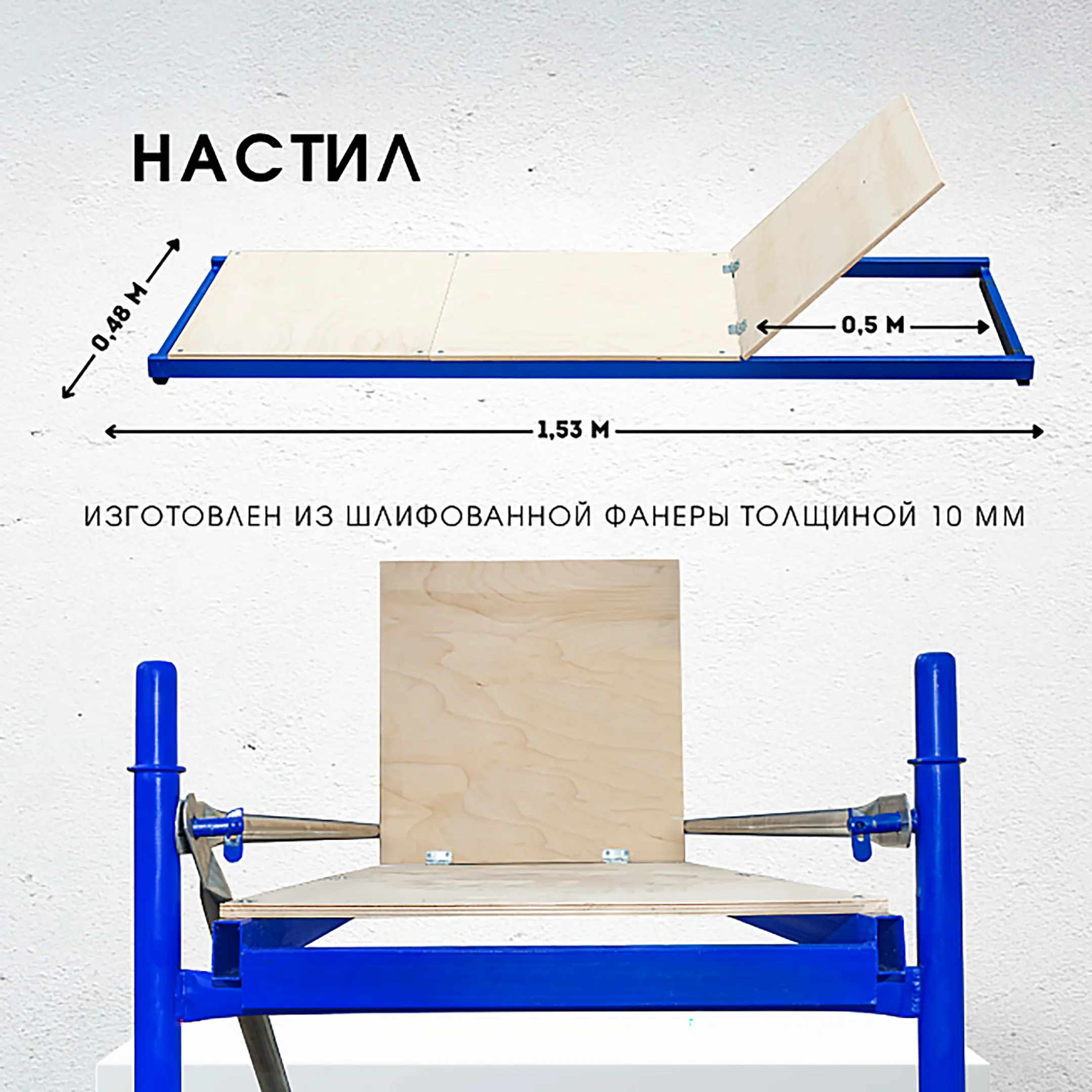 Помост малярный ПМ-200 эконом