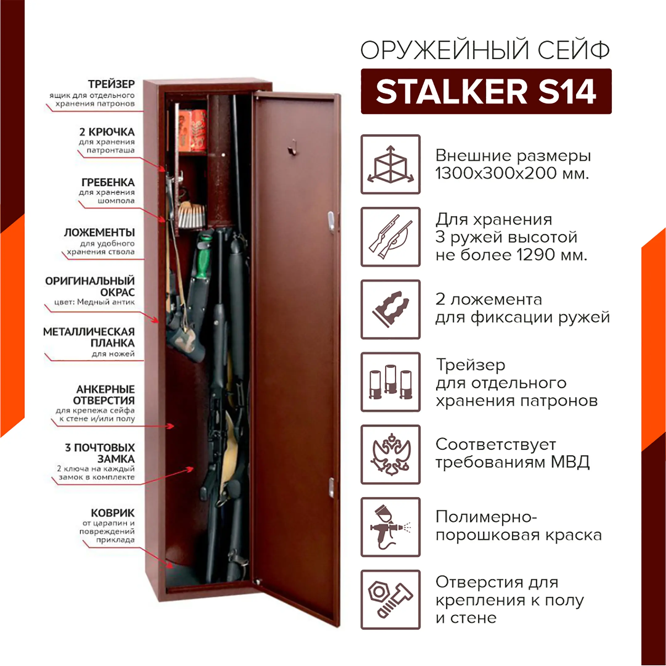 Оружейный сейф STALKER S14
