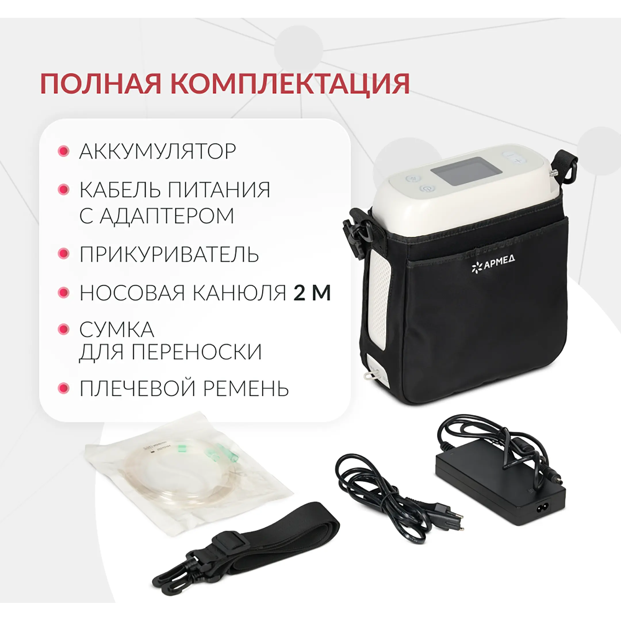 Концентратор портативный F2