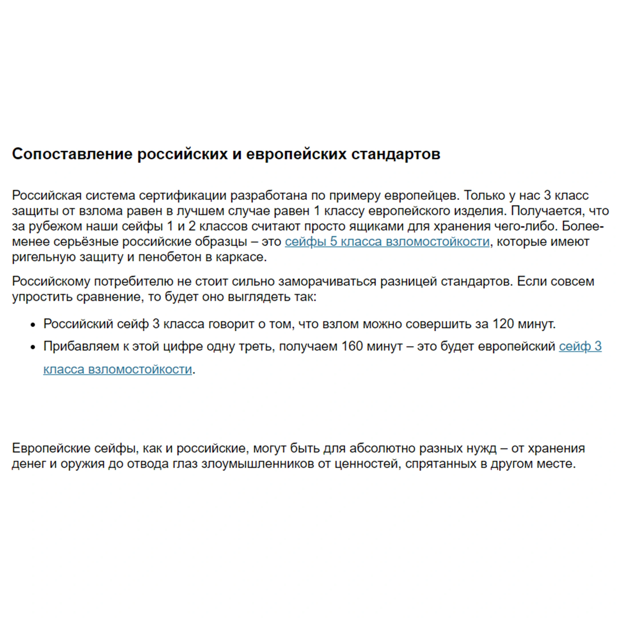 Сейф Muller Safe Rom 42011 E