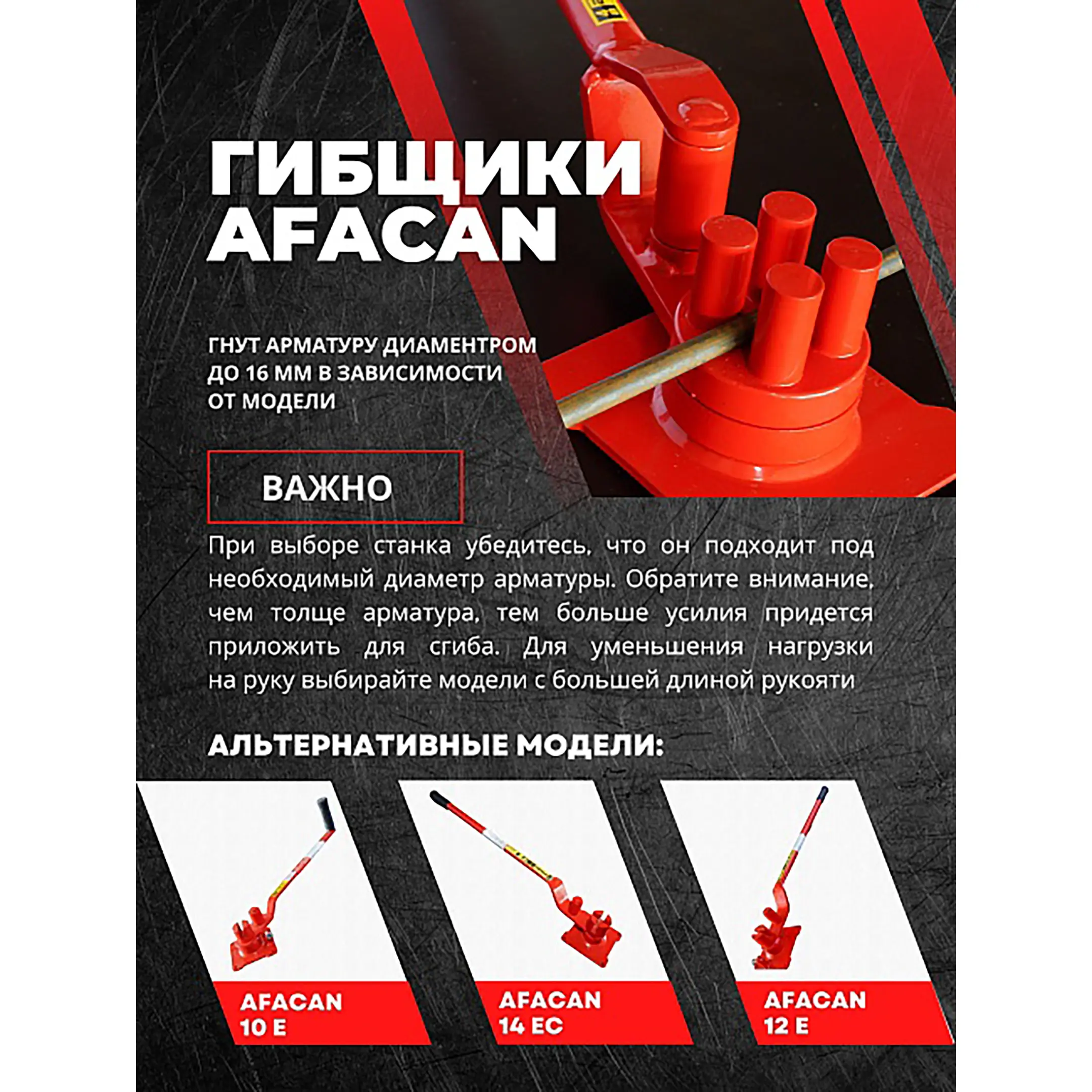 Ручной станок для гибки арматуры 4B