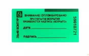 Пломба-наклейка &laquo;КОНТУР Термо&raquo; 20х40