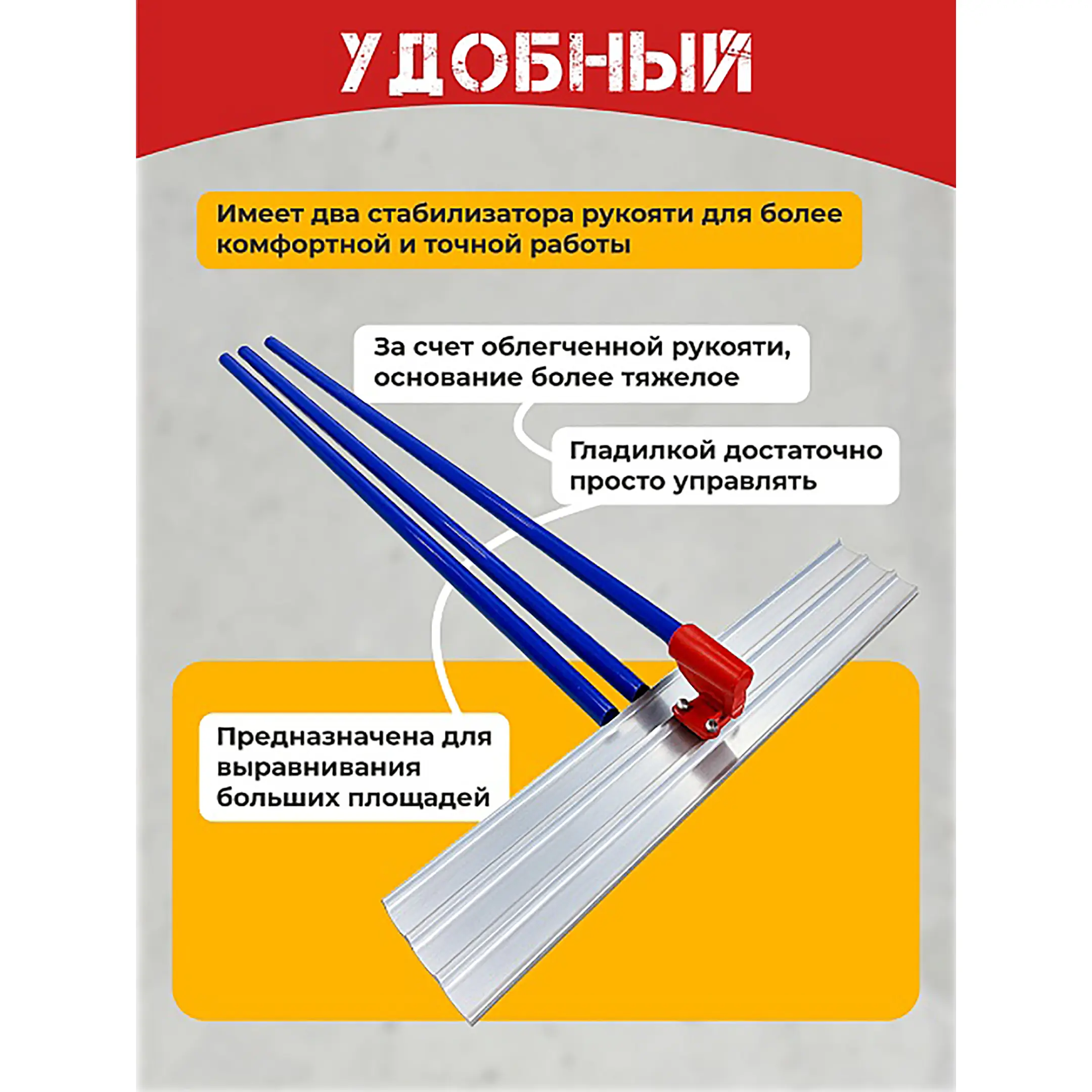 Гладилка по бетону алюминиевая 1,2м (со сборной ручкой 5,7 м)